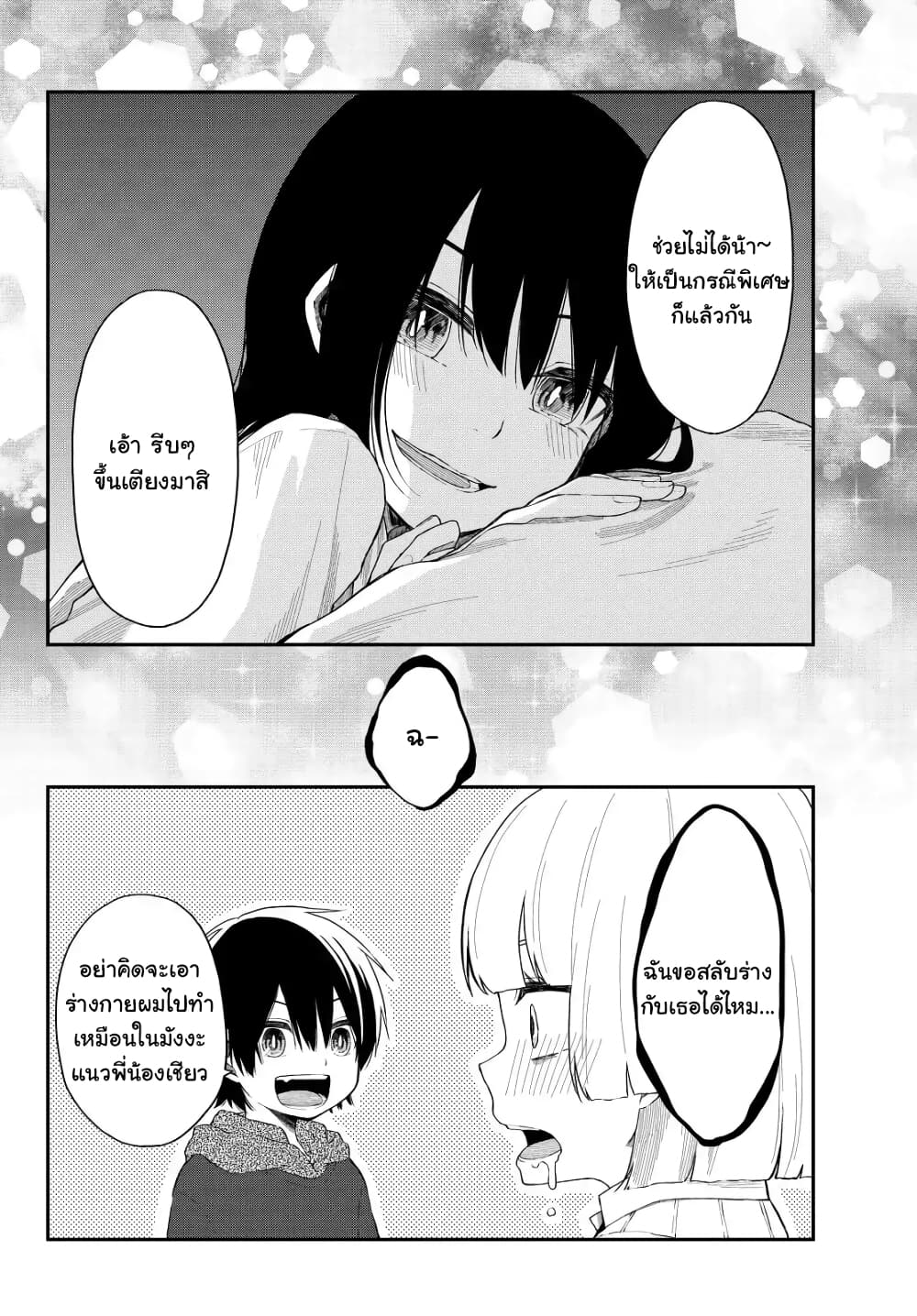 Shouraiteki ni Shinde Kure ตอนที่ 7 (18)