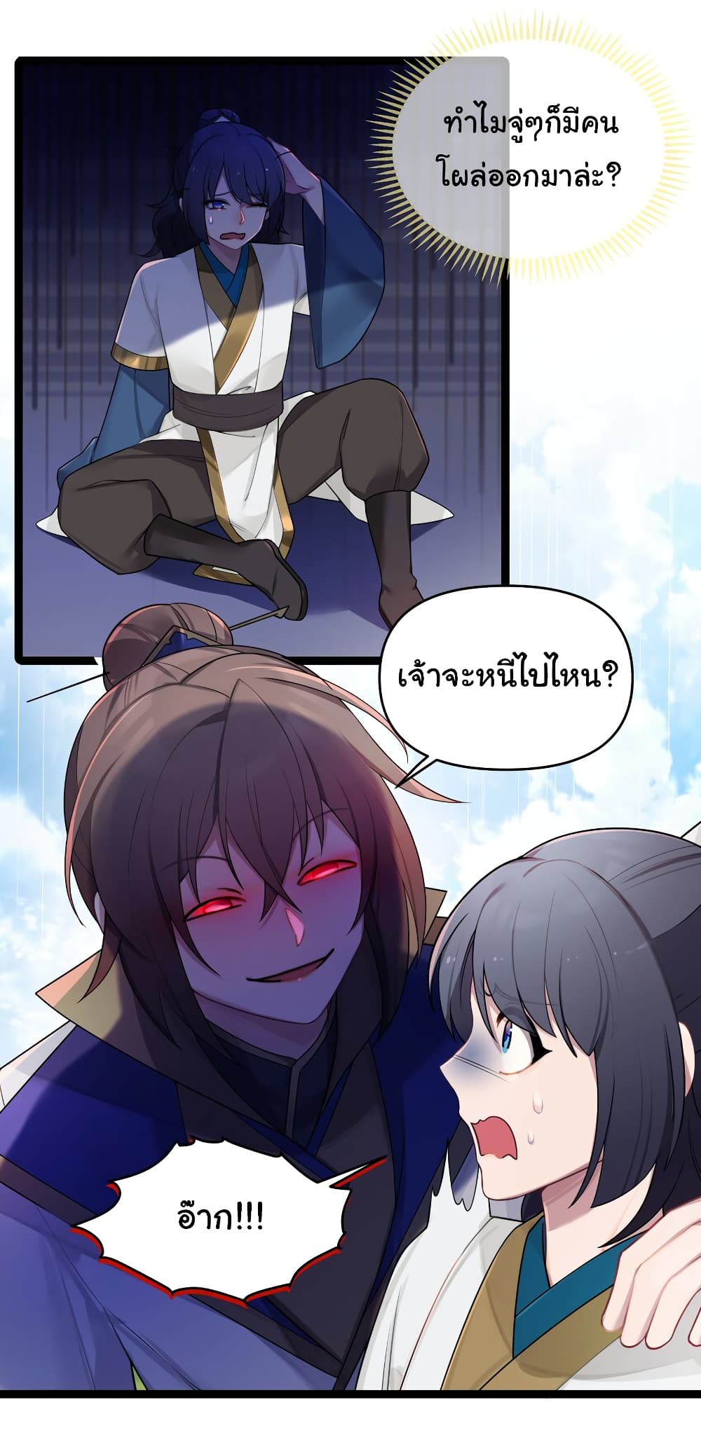 The Lady Is Actually the Future Tyrant and Empress ตอนที่ 29 (29)