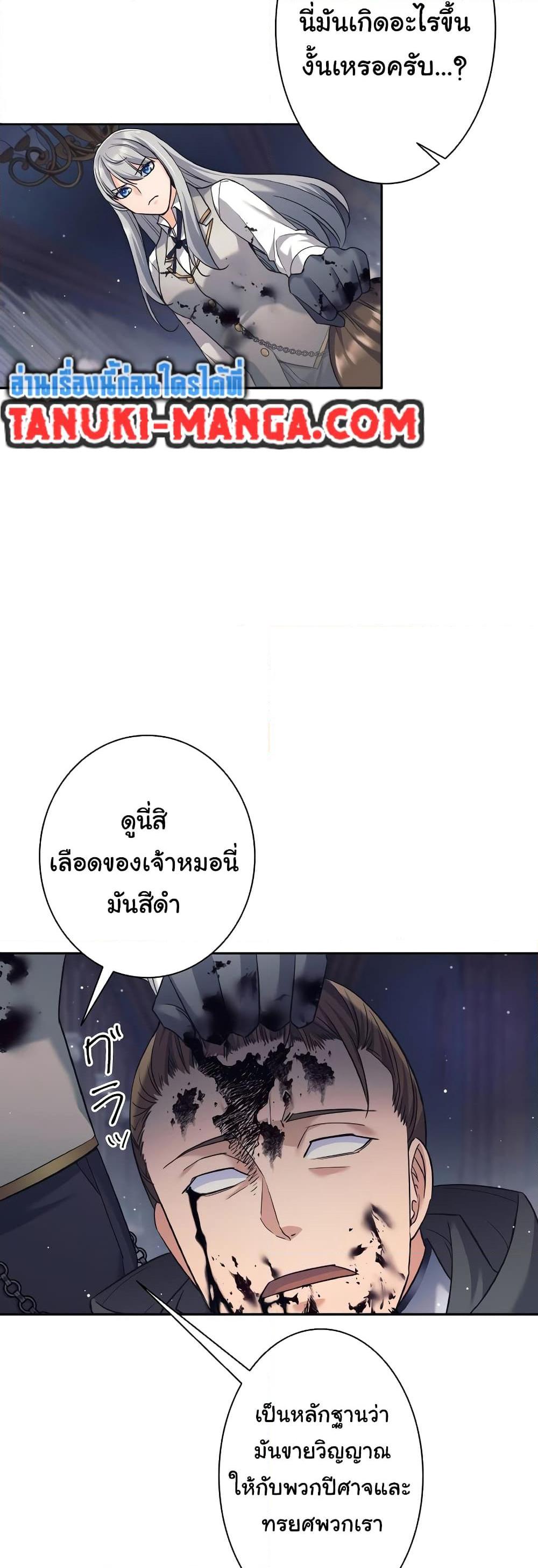 I Quit the Hero’s Party ตอนที่ 22 (31)