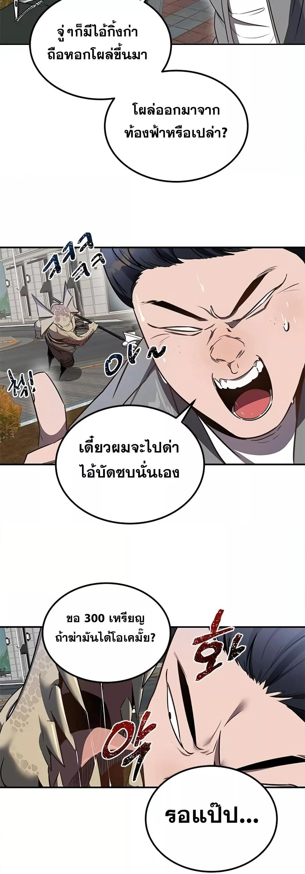 Legendary Ranker Comeback ตอนที่ 3 17