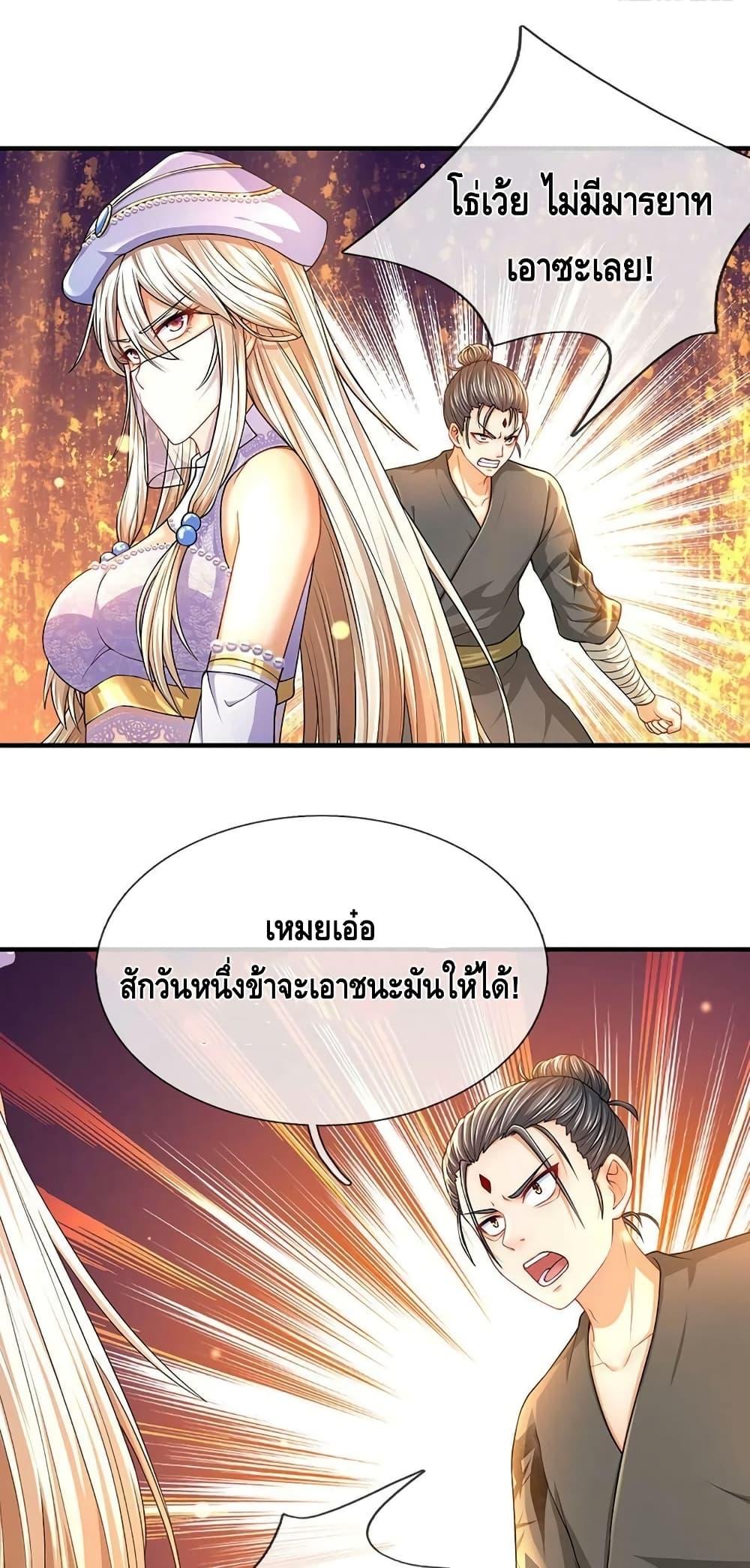Opening to Supreme Dantian ตอนที่ 161 (18)