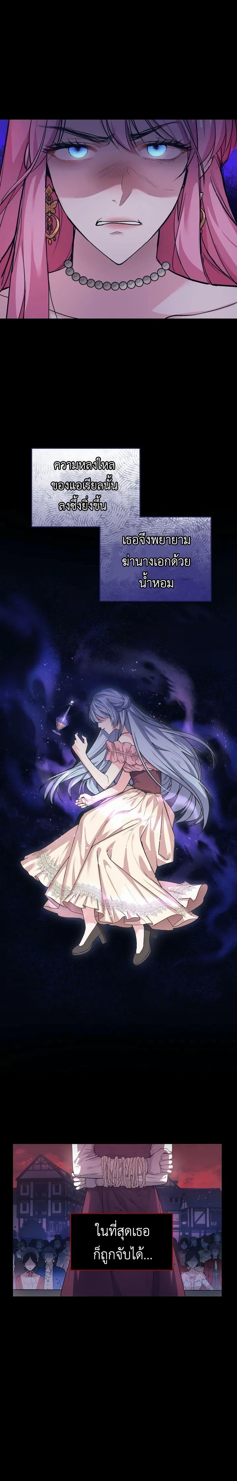 The Tyrant’s Only Perfumer 1 (22)