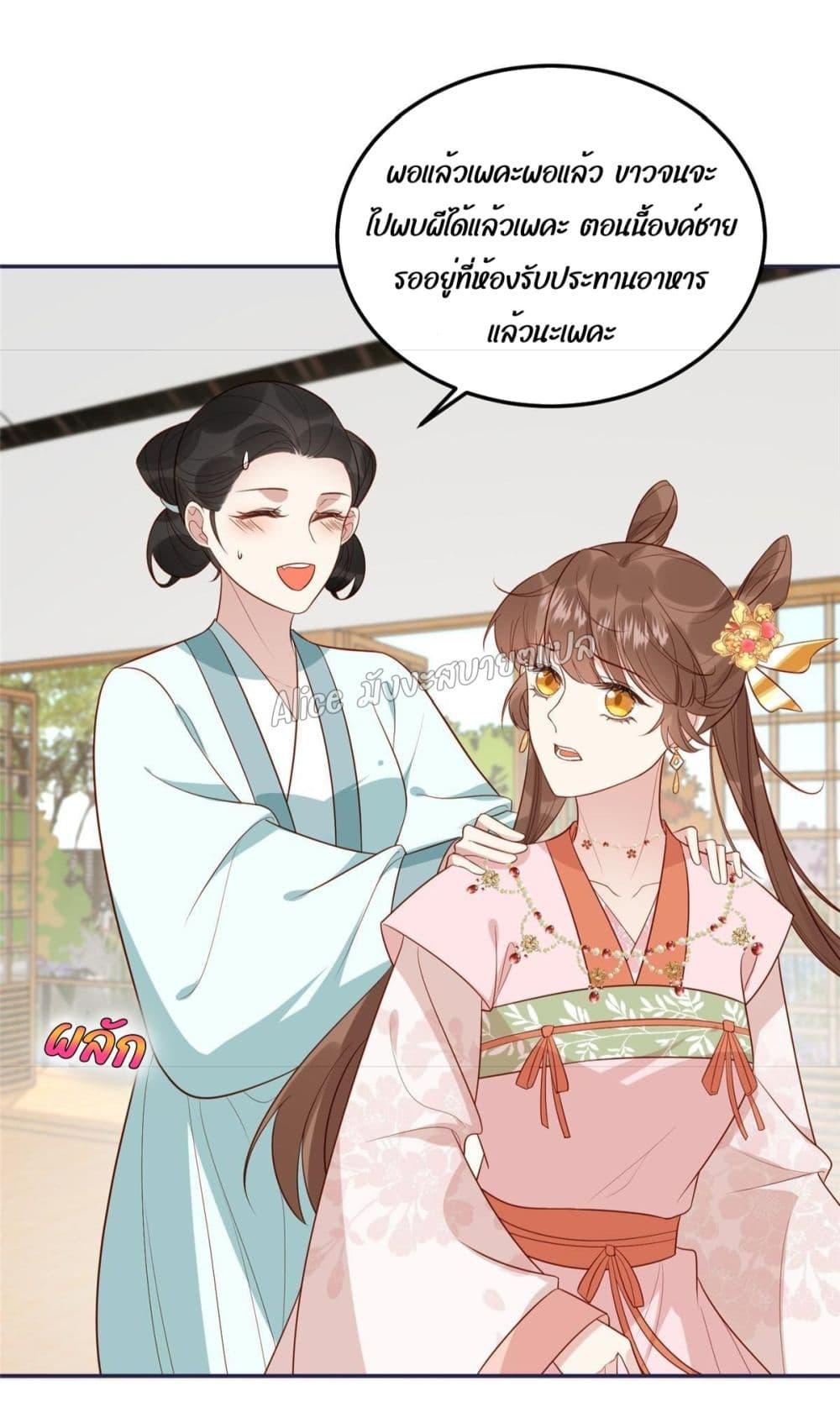 After The Rotten, I Control The Prince’s Heart 15 (9)