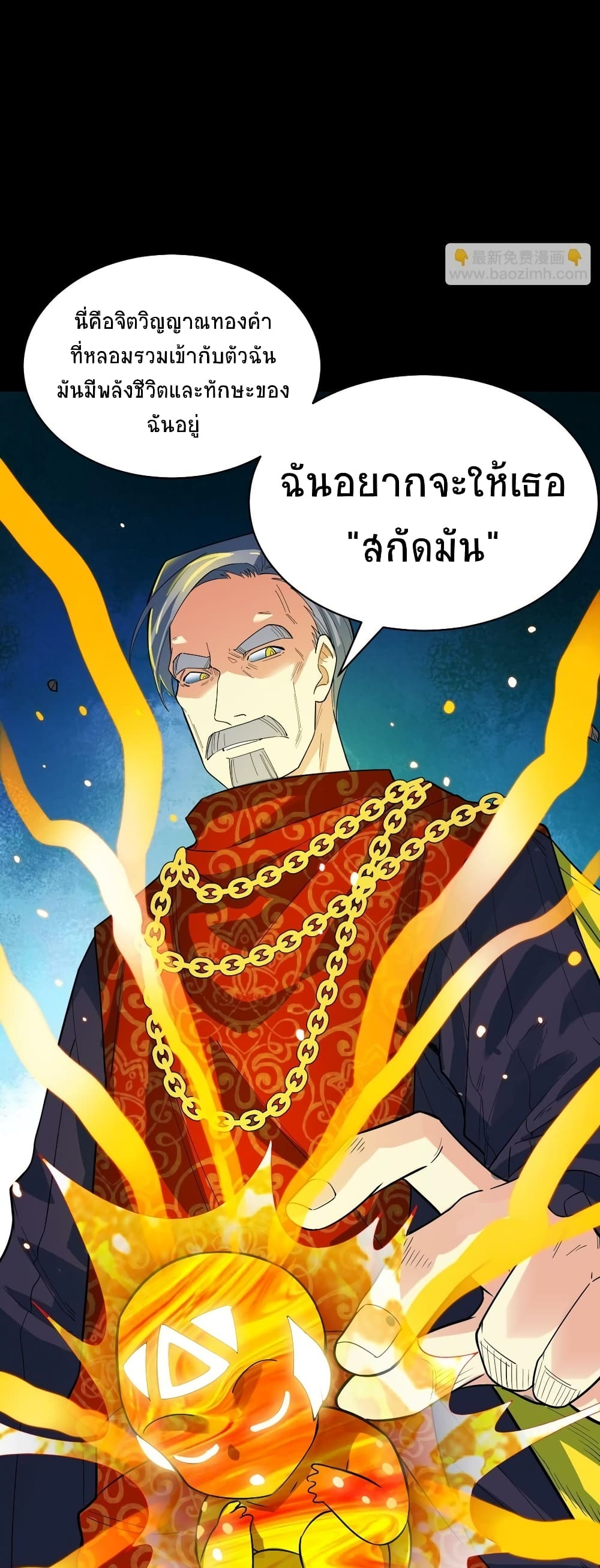 Global Killing Awakening SSS Level Talent At The Beginning! ตอนที่ 39 (9)