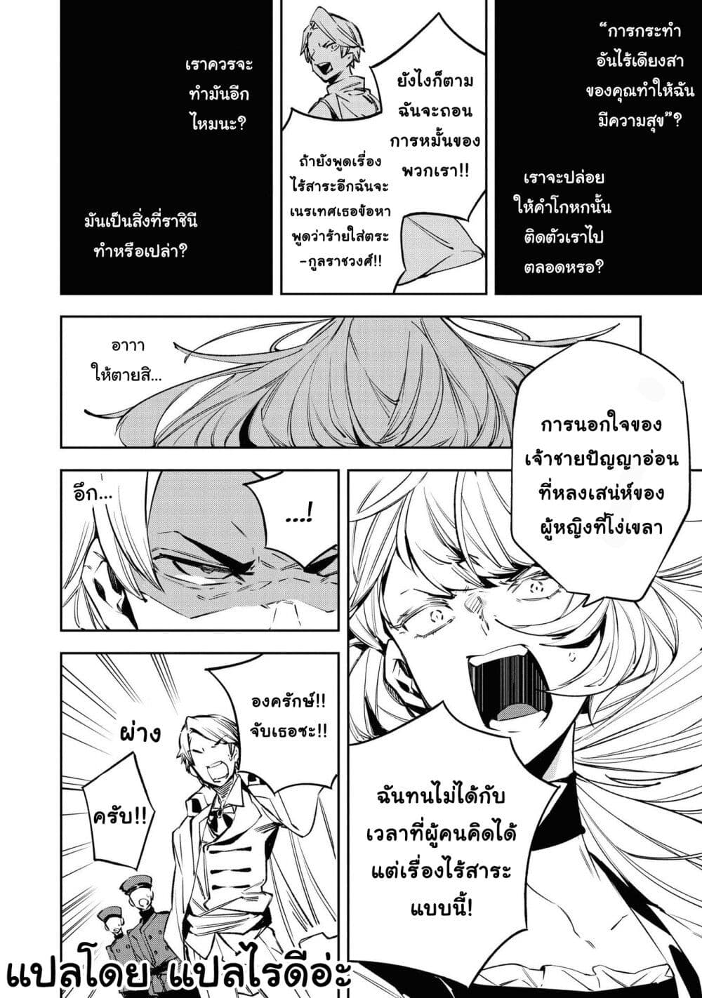 Though I May Be a Villainess, I’ll Show You I Can Obtain Happiness ตอนที่ 19 (22)