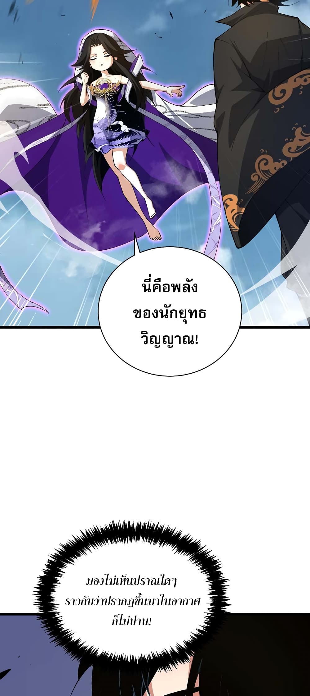 Return of the Youngest Grandmaster ตอนที่ 41 (36)