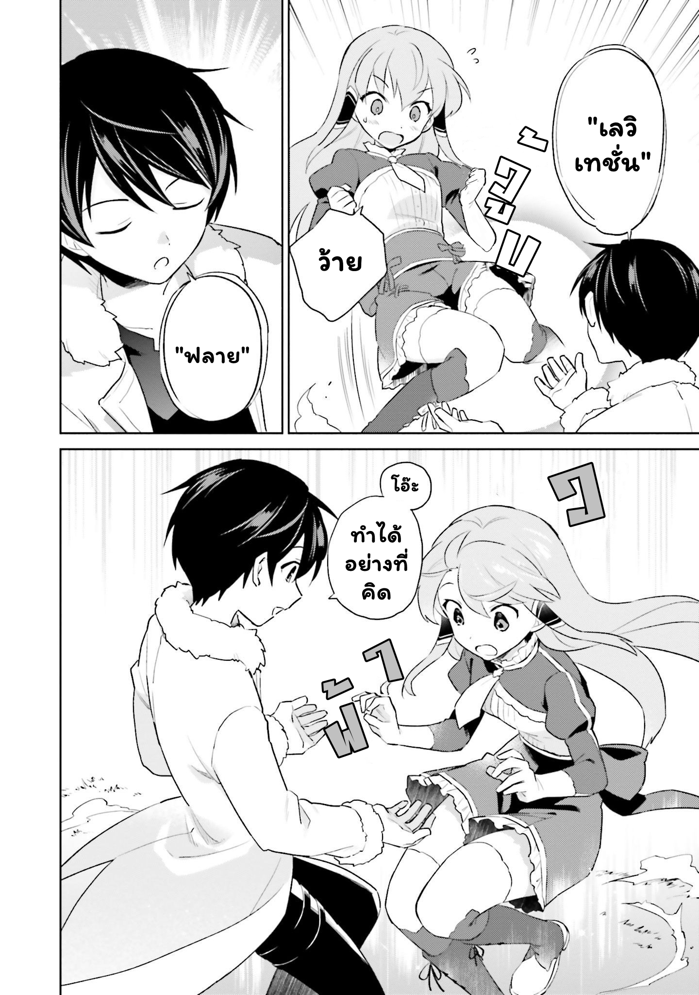 In Another World With My Smartphone ตอนที่ 57.2 (4)