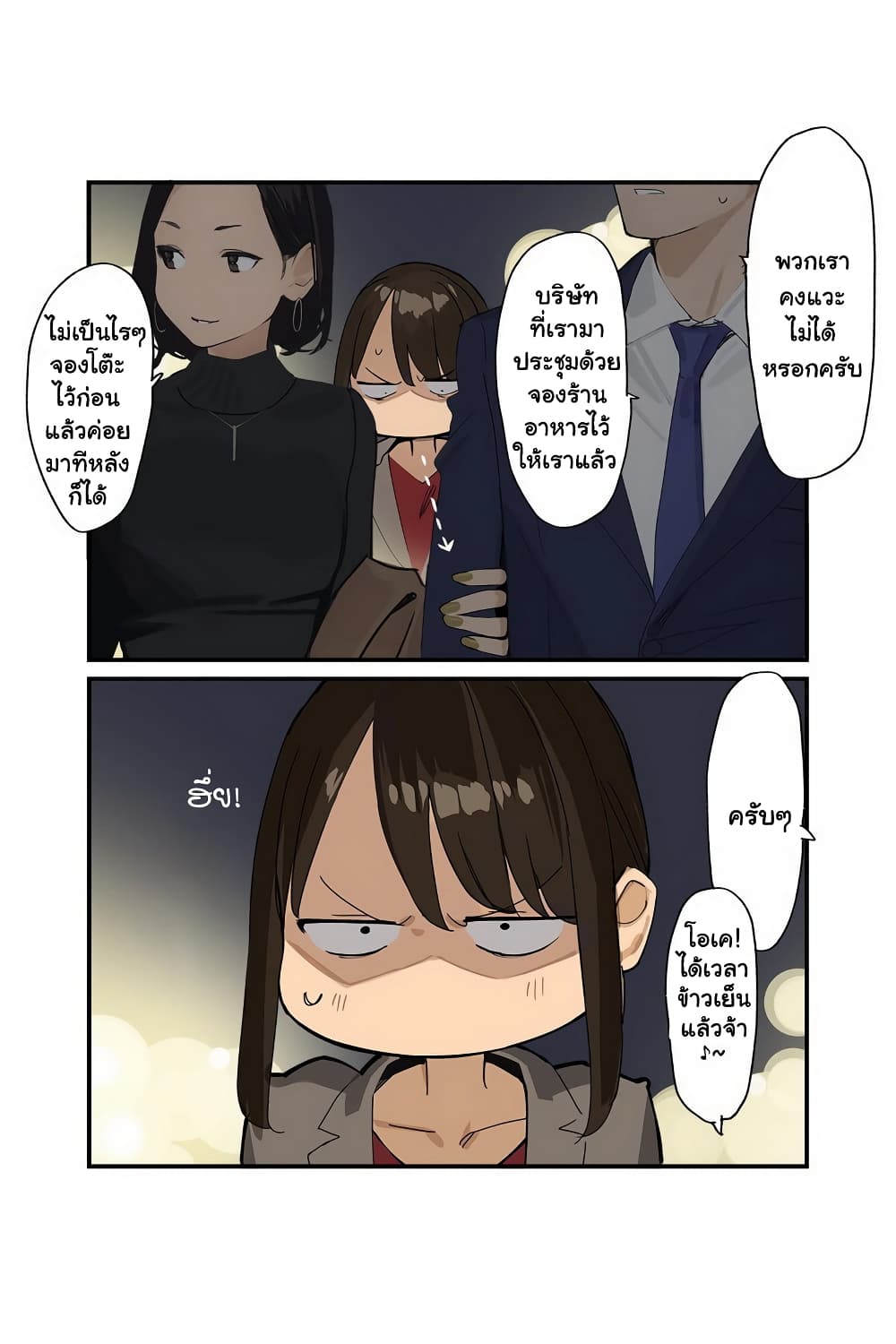 Ganbare, Douki chan 20 02