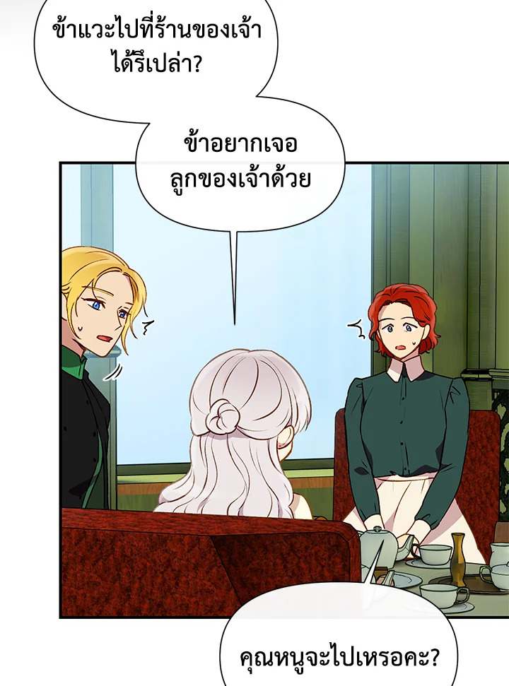 The Monster Duchess and Contract Princess 53 82