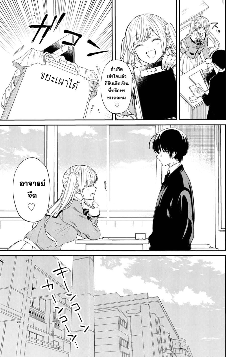 1 nen A gumi no Monster ตอนที่ 1 (20)