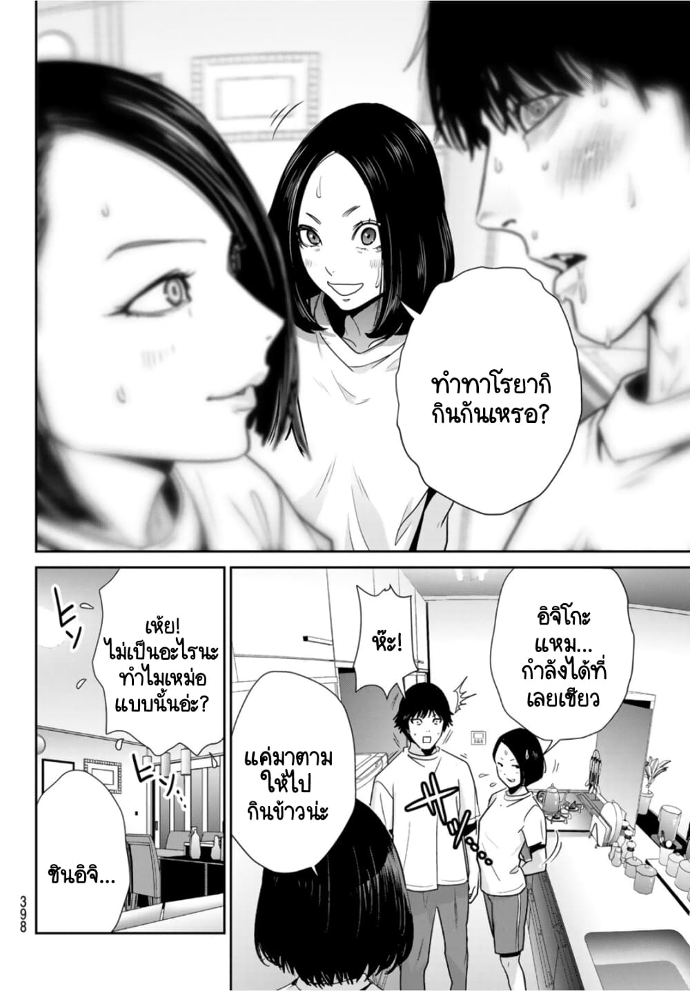 Futari Switch ตอนที่ 5 (16)