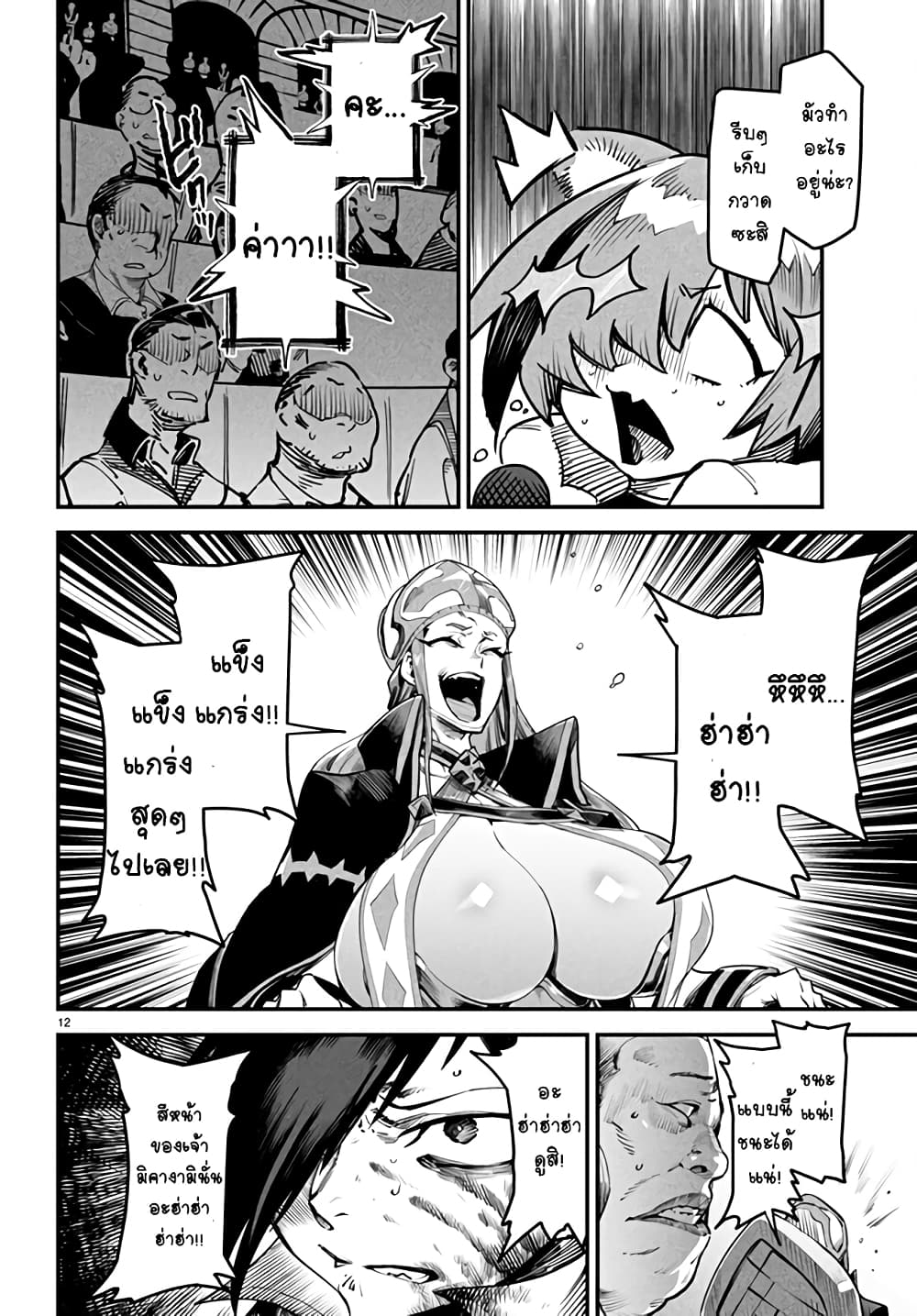 Tensei Colosseum 8 12