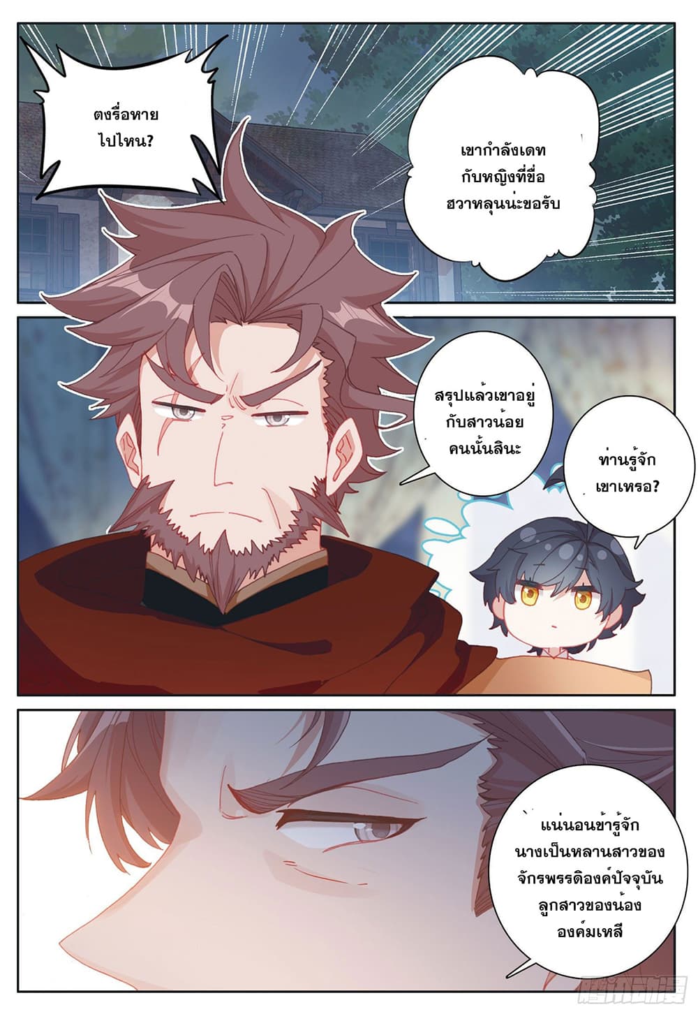 The Child of Light บุตรแห่งแสง ตอนที่ 32 (7)