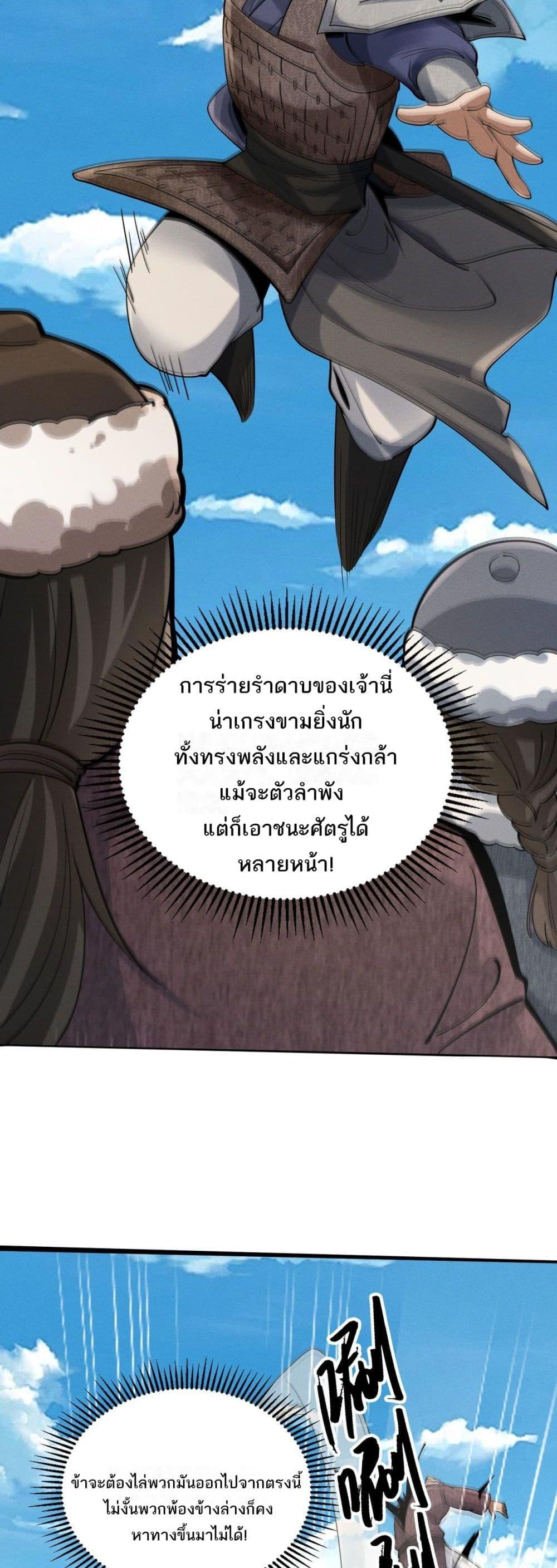 Da Ming I killed the enemy to level up ตอนที่ 8 (34)