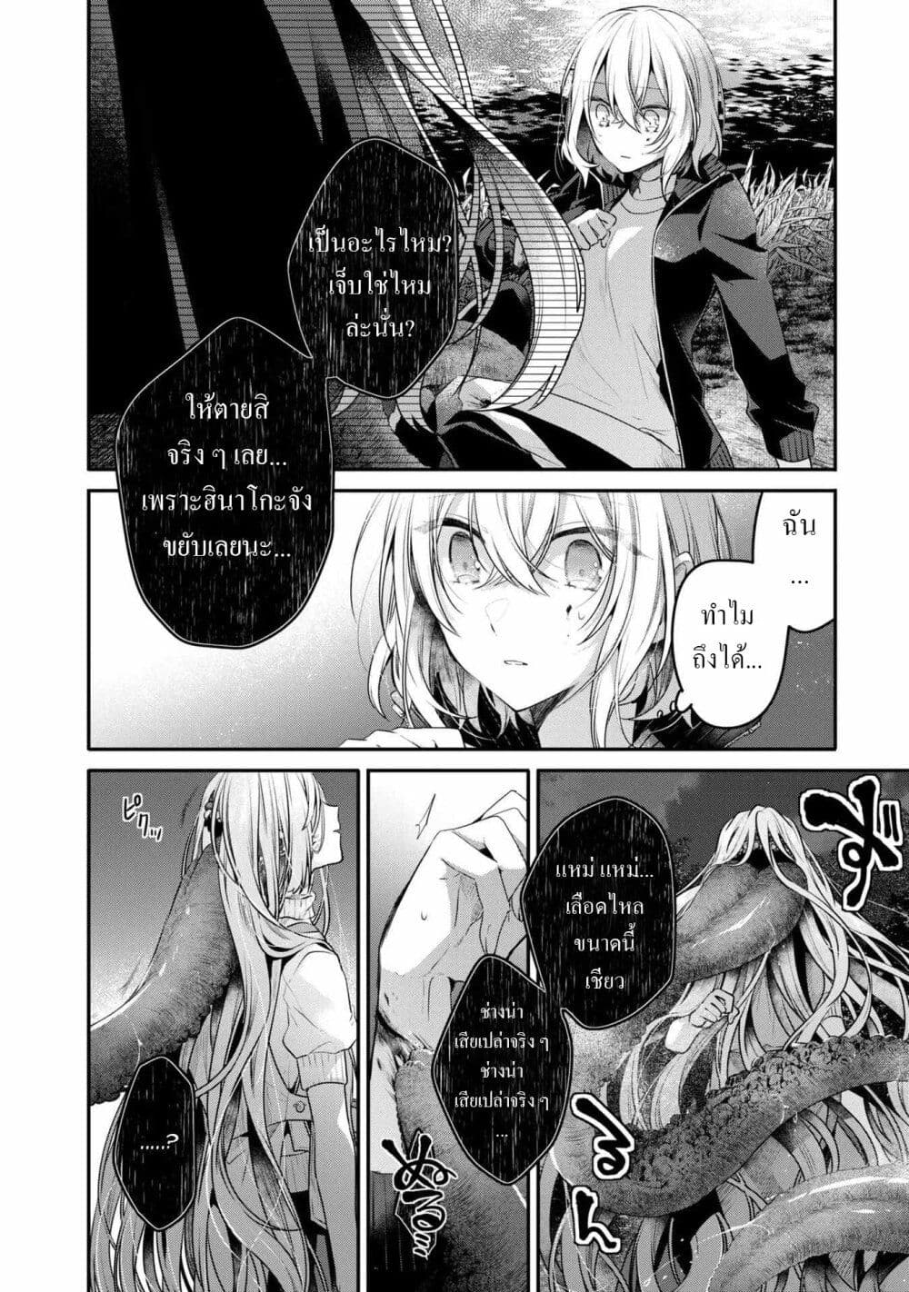 Watashi o Tabetai Hitodenashi ตอนที่ 18 (16)