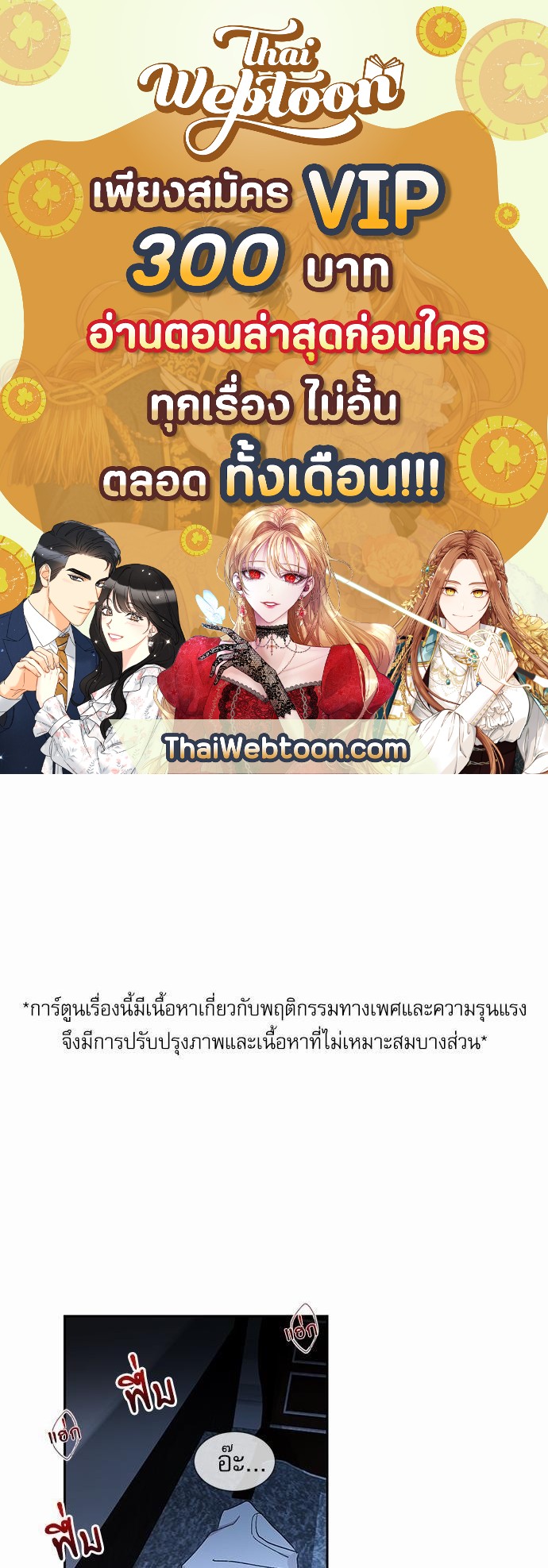 เสือขย้ำจันทร์ 19 01