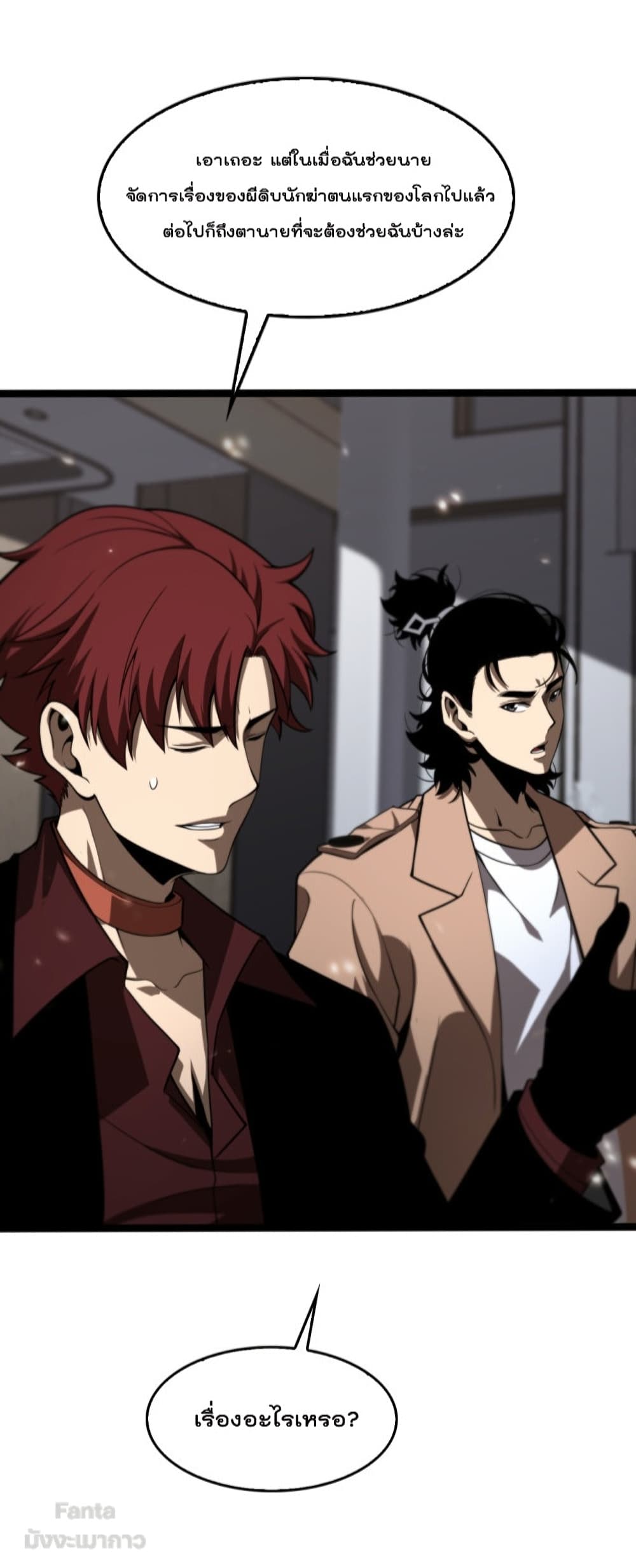 World’s Apocalypse Online ตอนที่ 129 (7)