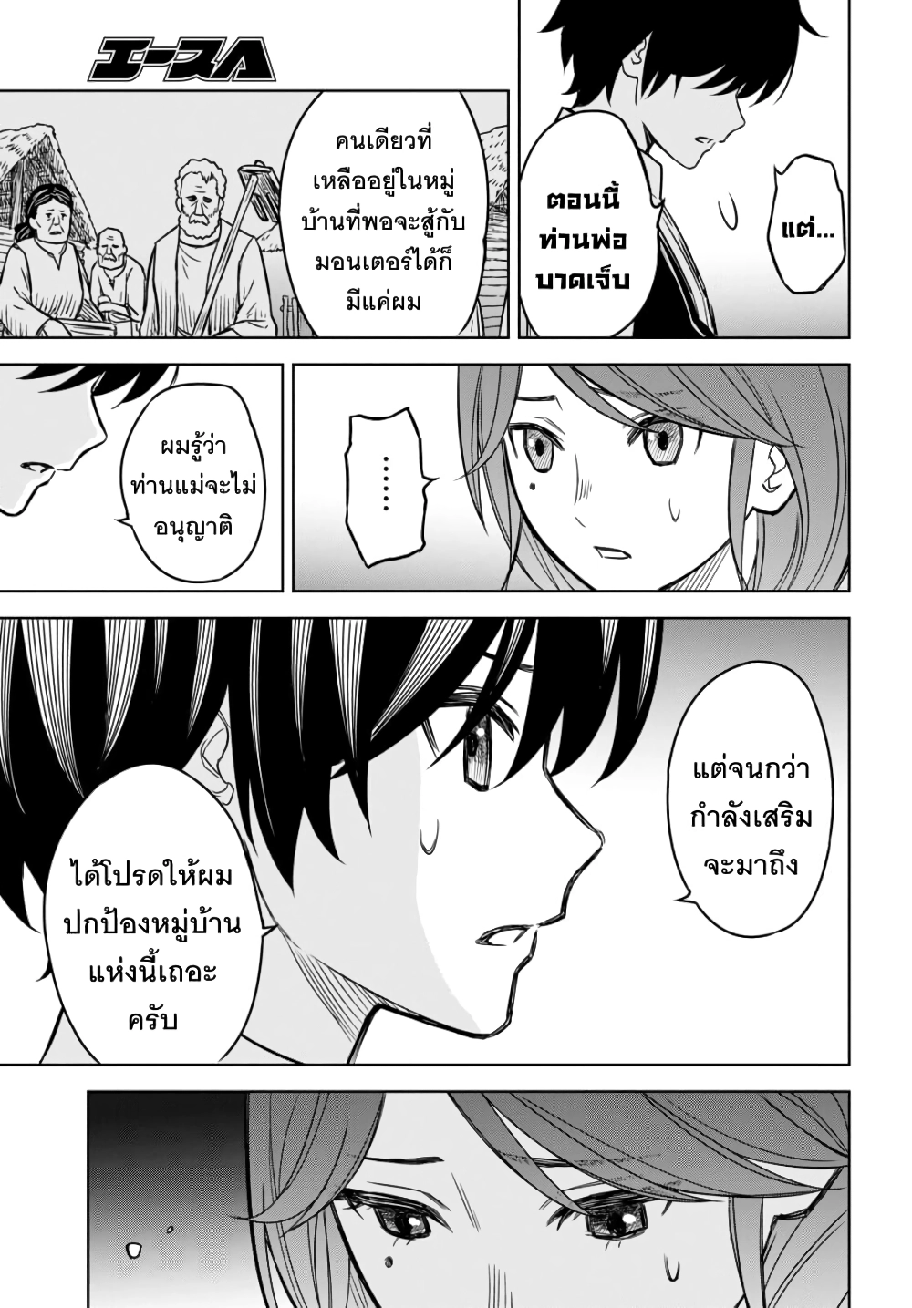 Monogatari no Kuromaku ni Tensei shite 3 (18)