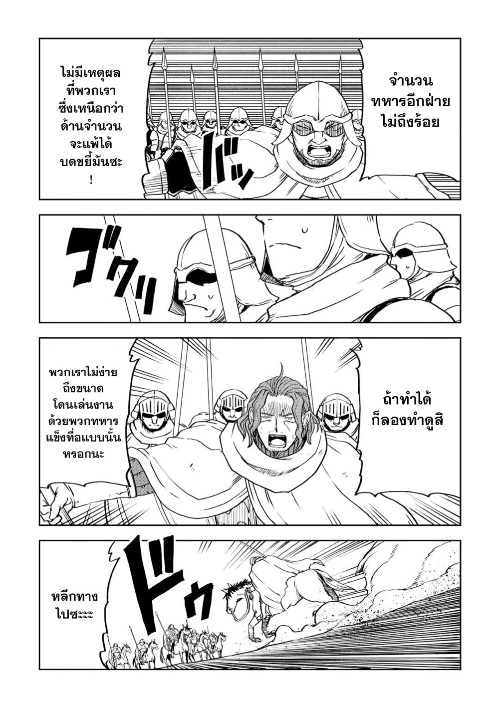 Isekai Tensei Soudouki 86 07