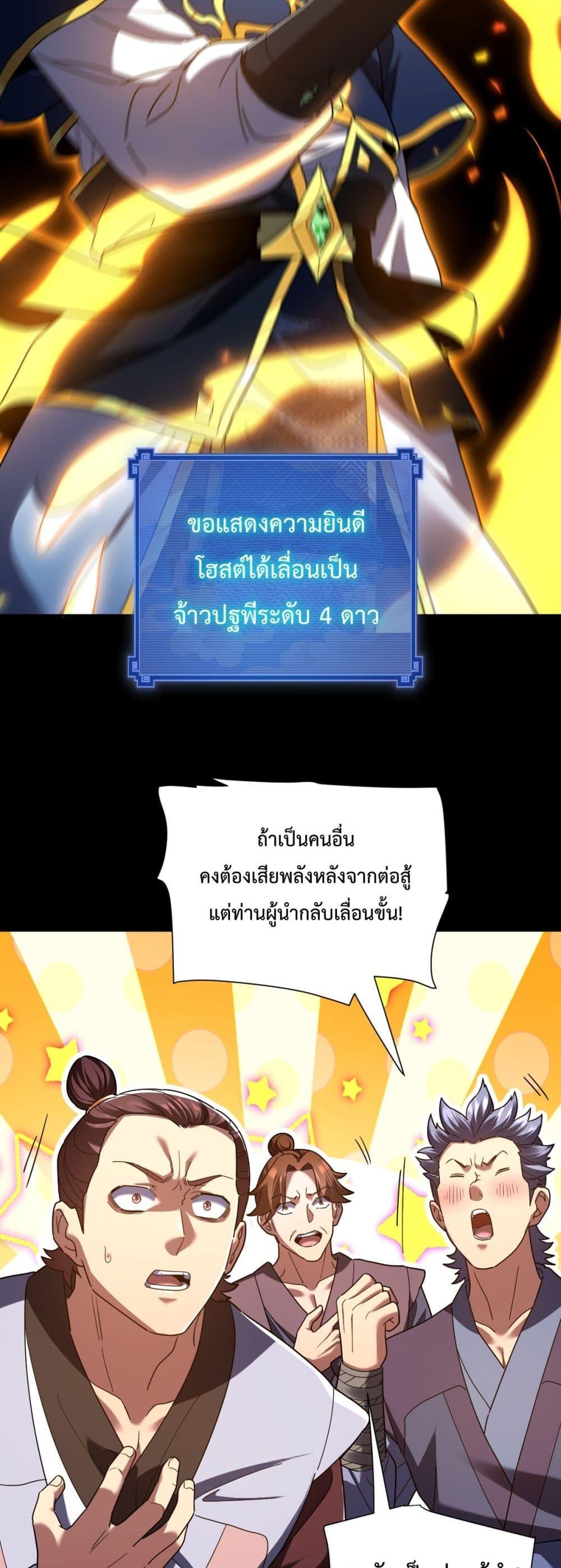 Shocking The Empress Regnant, I am Invincible ตอนที่ 25 (10)