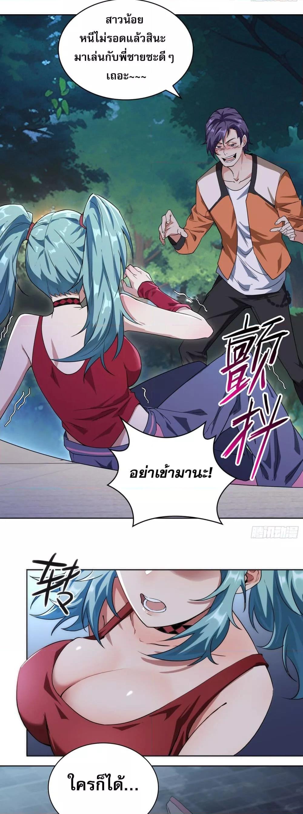ผู้ฝึกตนผู้รอบรู้ ตอนที่ 2 (19)