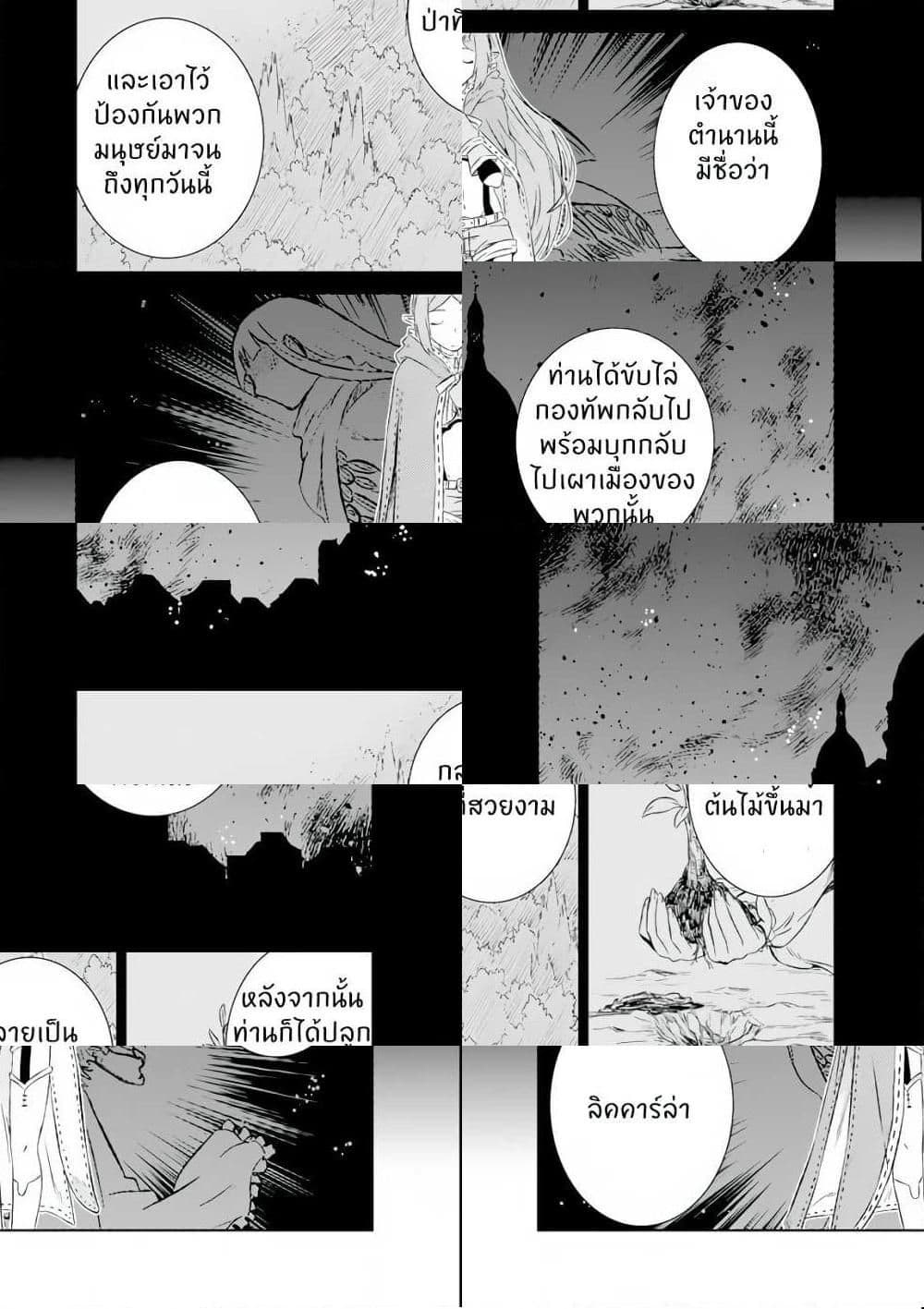 Isekai de Tadahitori no ตอนที่ 5.3 (9)