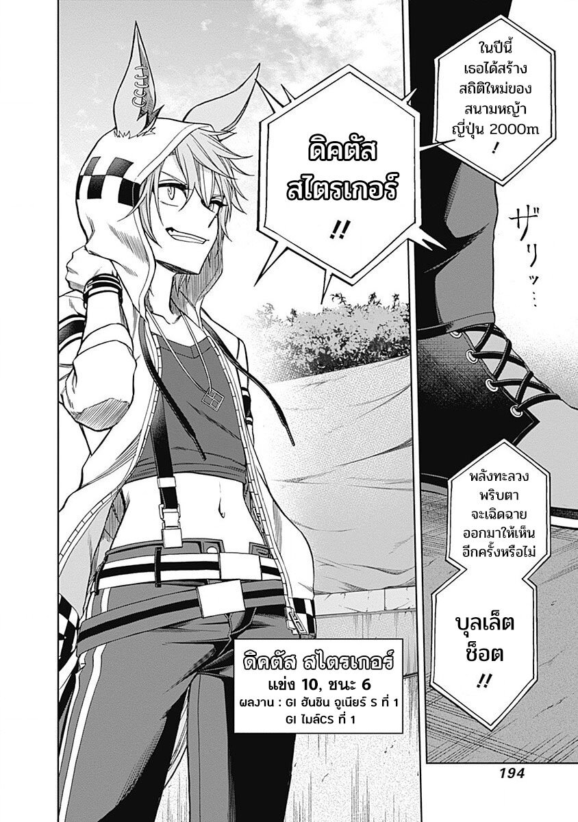 Uma Musume Cinderella Gray 67 (8)