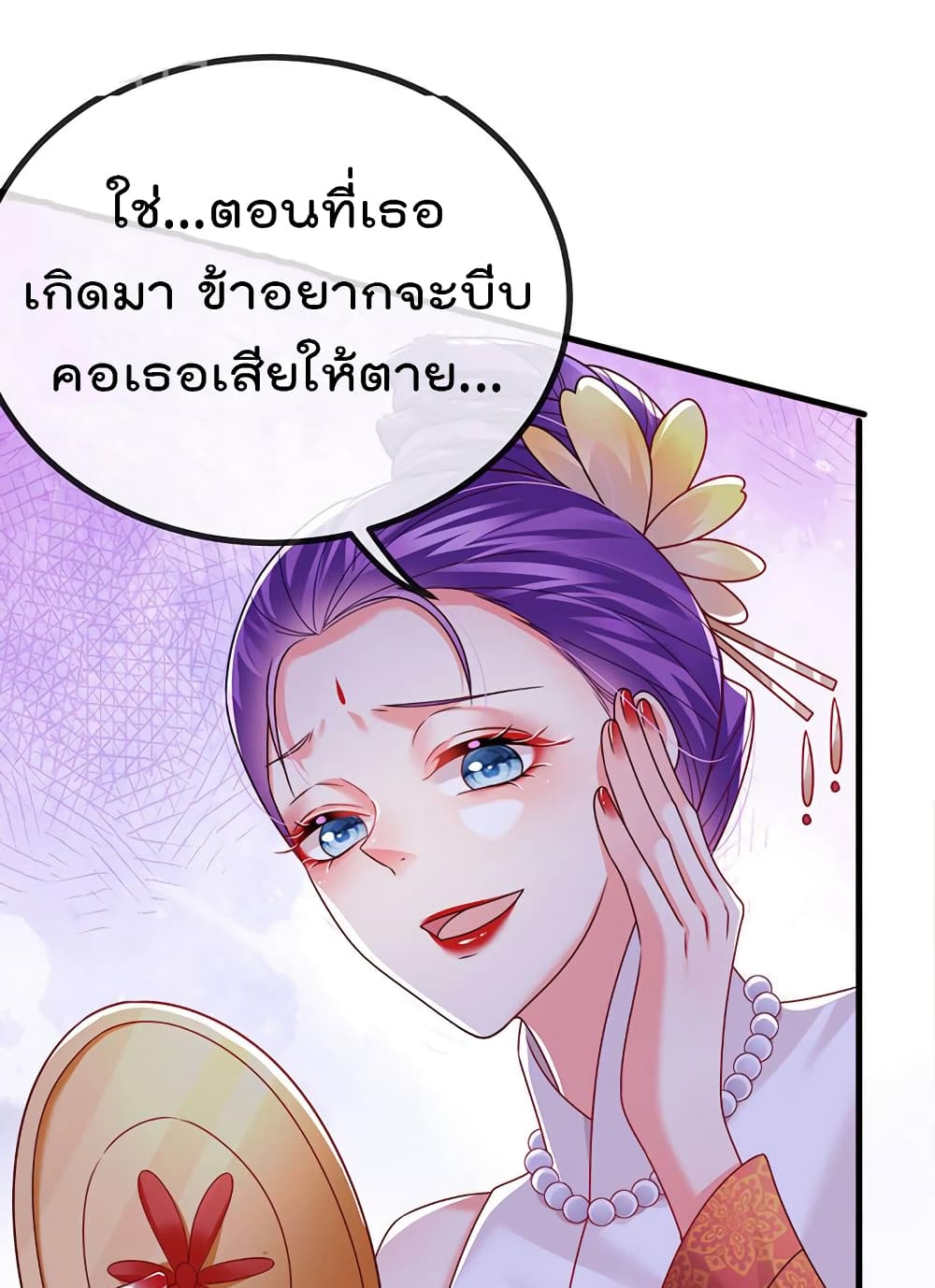 One Hundred Ways to Abuse Scum ตอนที่ 67 (4)