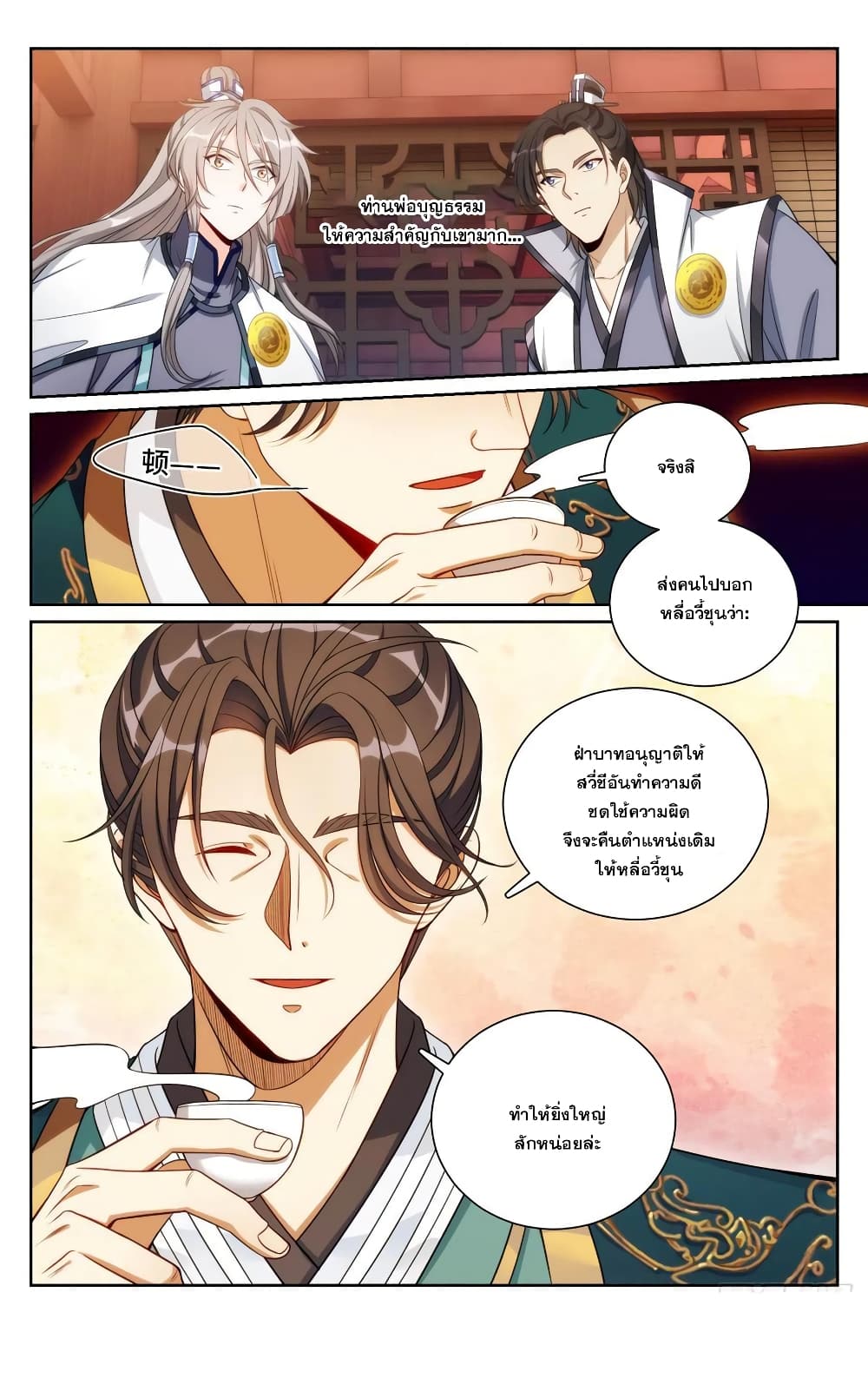Nightwatcher ตอนที่ 137 (15)