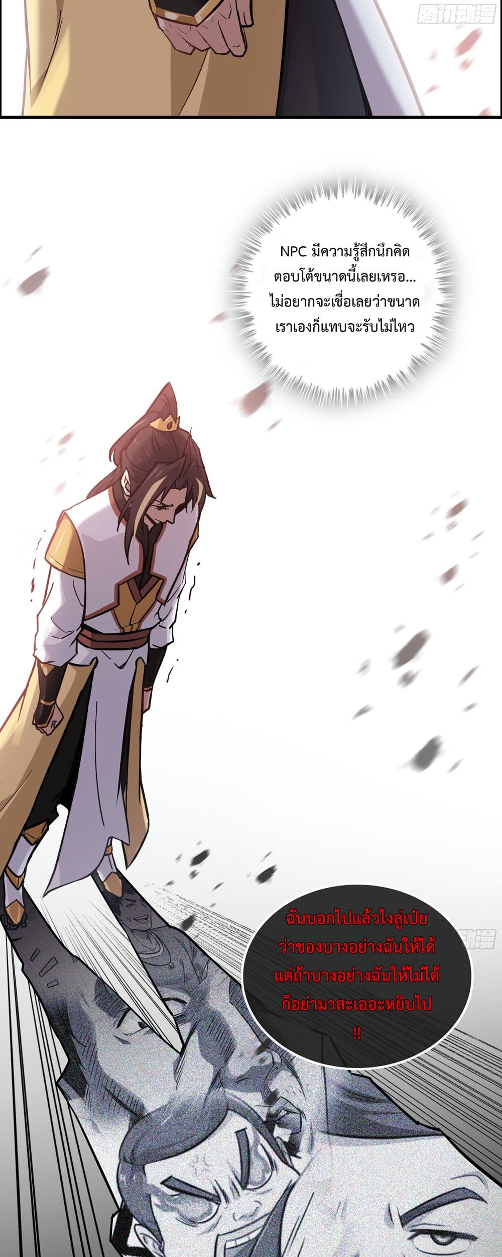 Immortal Cultivation is Just Like This ตอนที่ 20 (8)