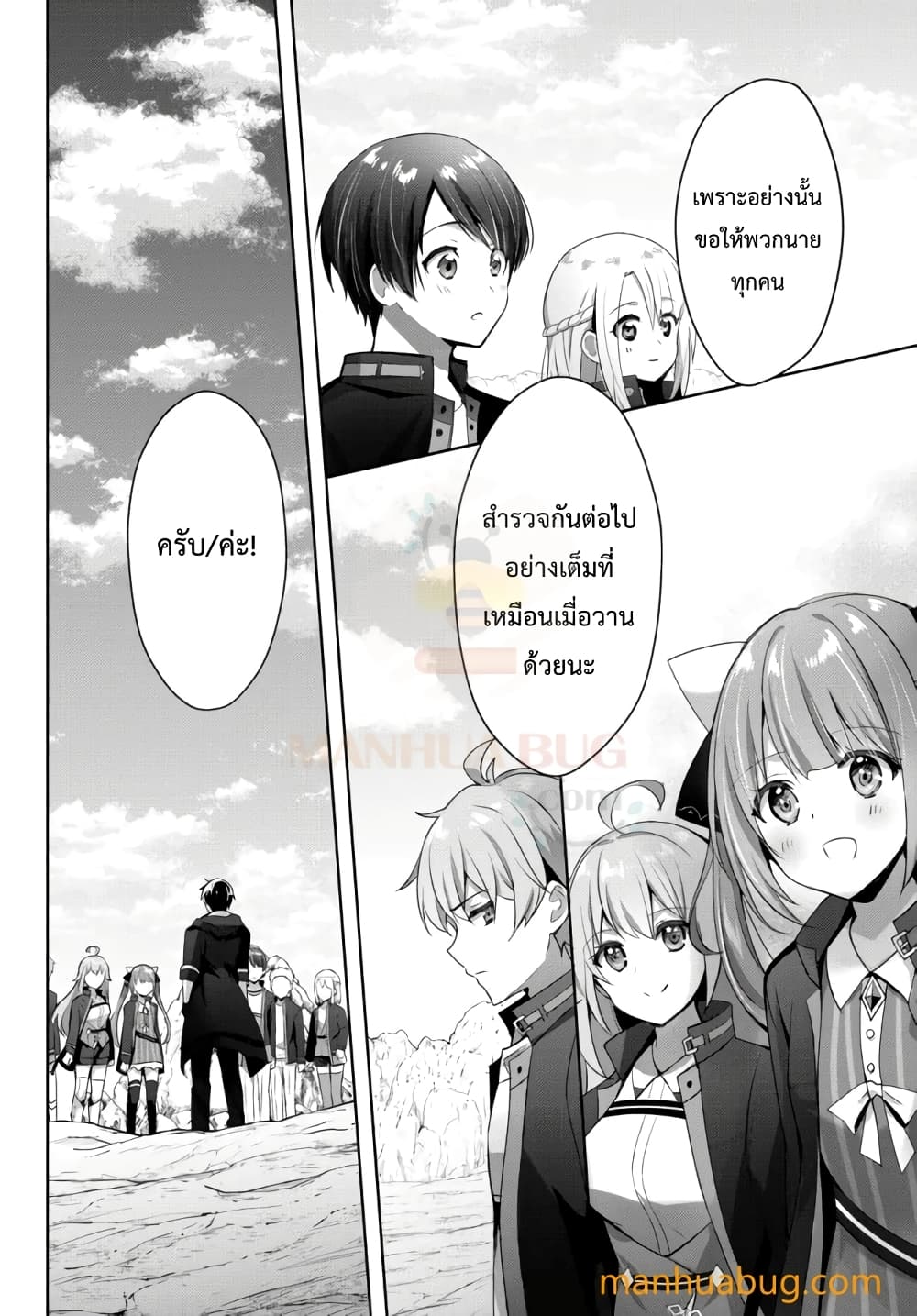 Yuusha Party O Oida Sareta Kiyou Binbou ตอนที่ 6.2 (4)