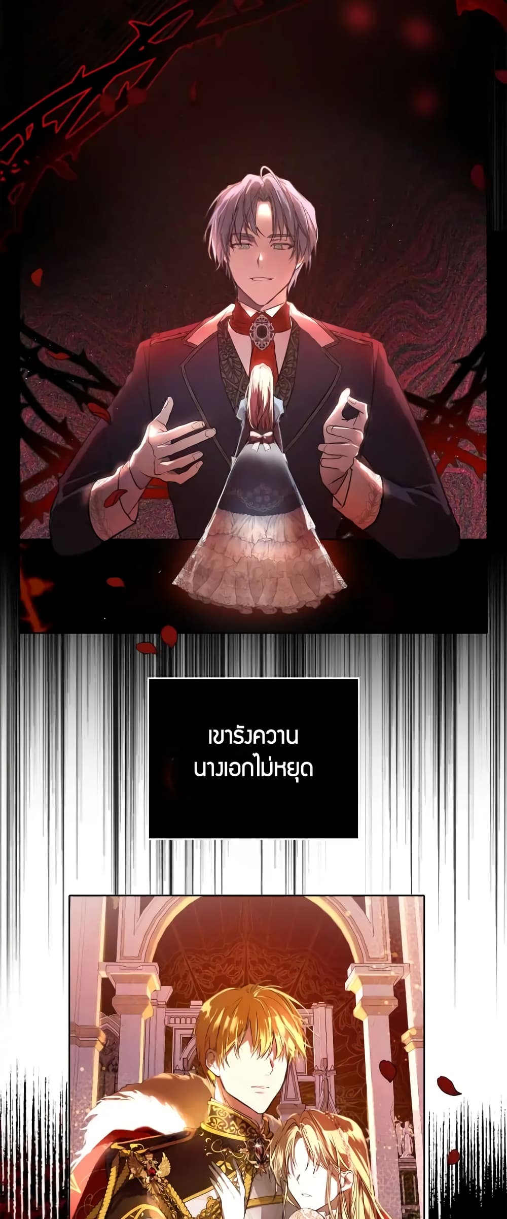The Heroine Had an Affair With My Fiance ตอนที่ 1 (25)