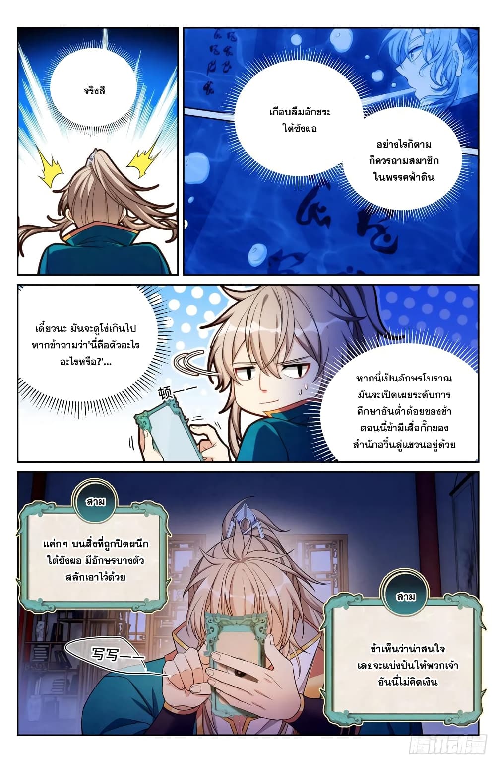 Nightwatcher ตอนที่ 147 (12)