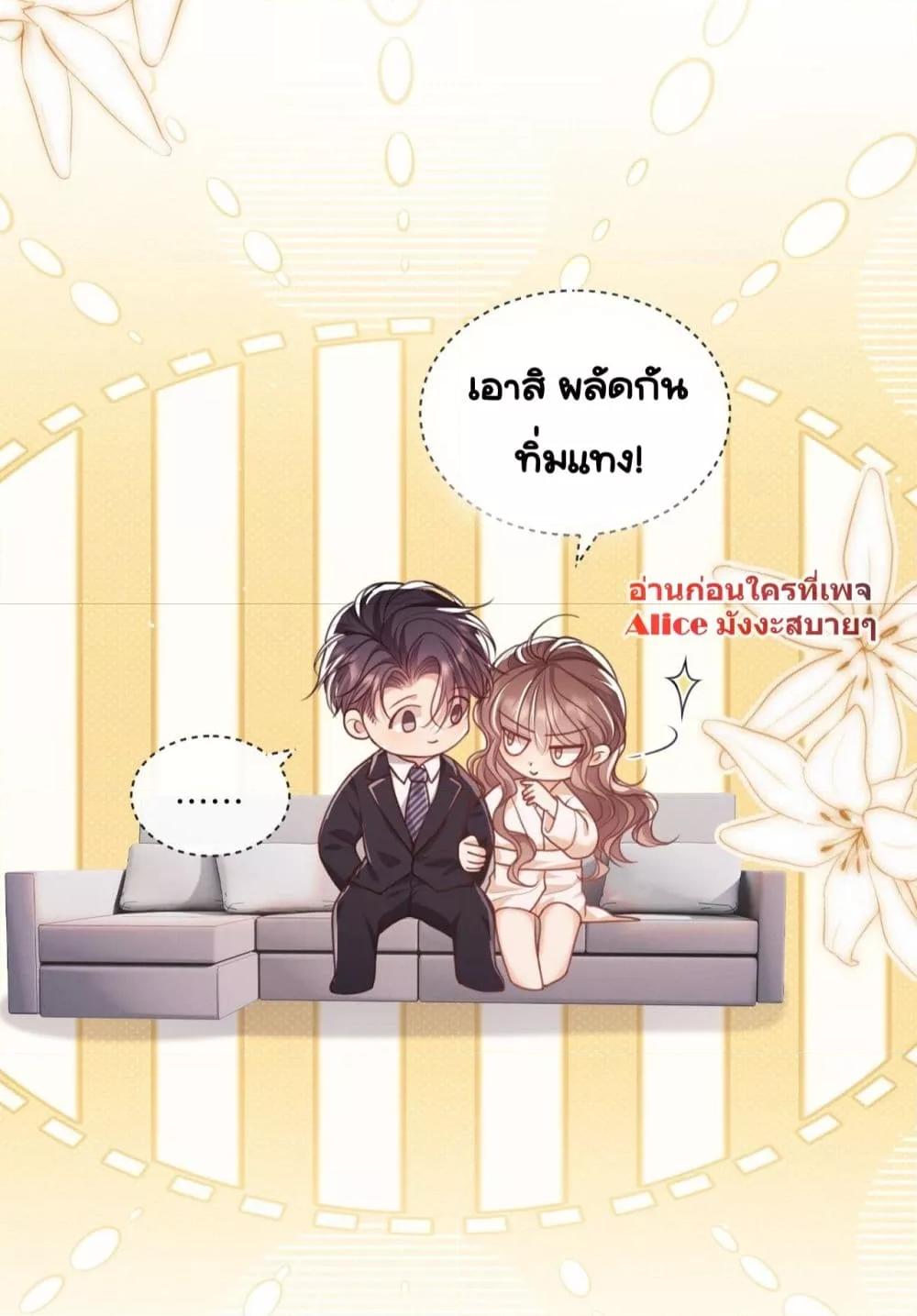 Bai Yueguang, He Attacked Me ตอนที่ 6 (23)
