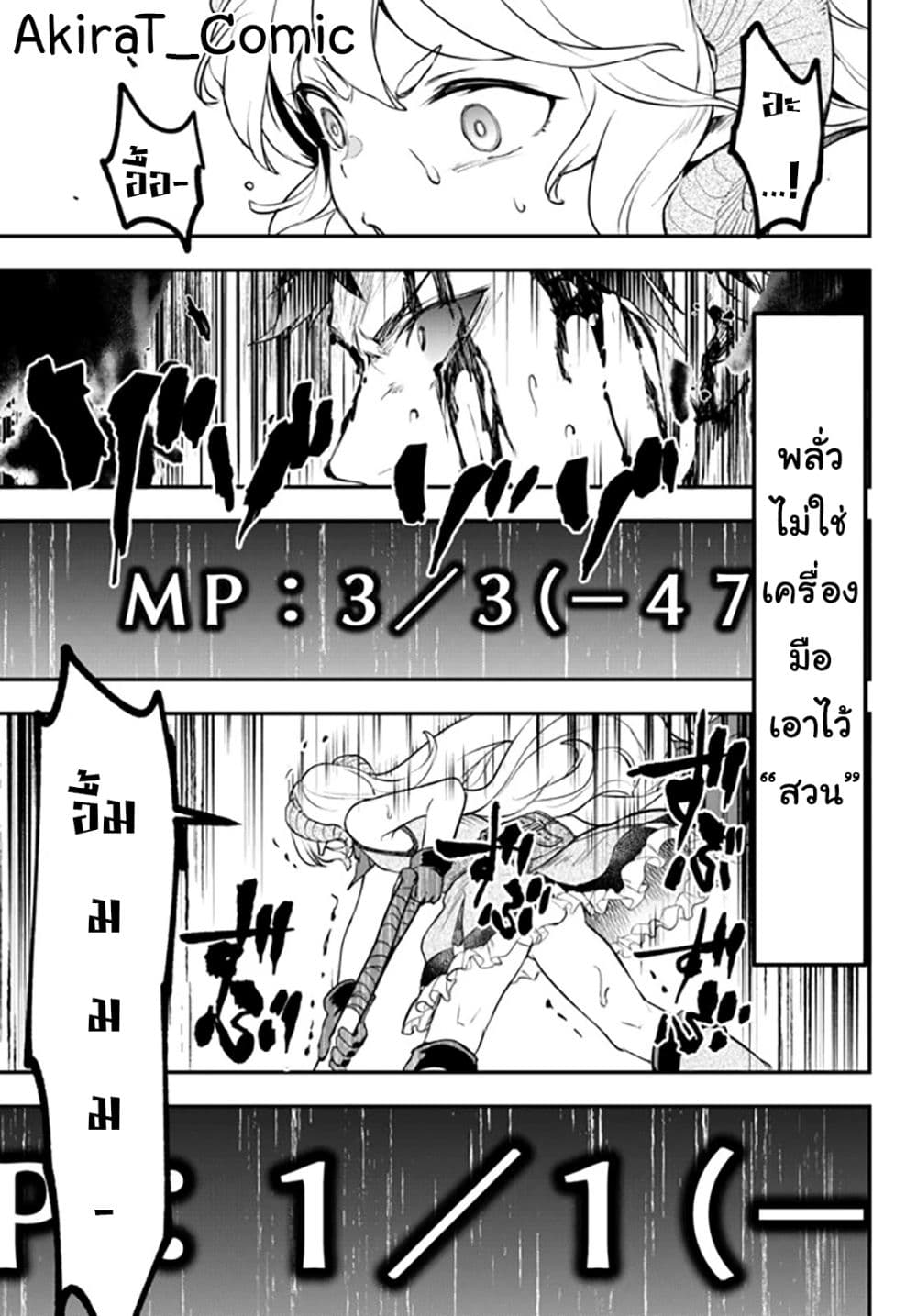 Little Girl x Scoop x Evil Eye ตอนที่ 11.2 (11)