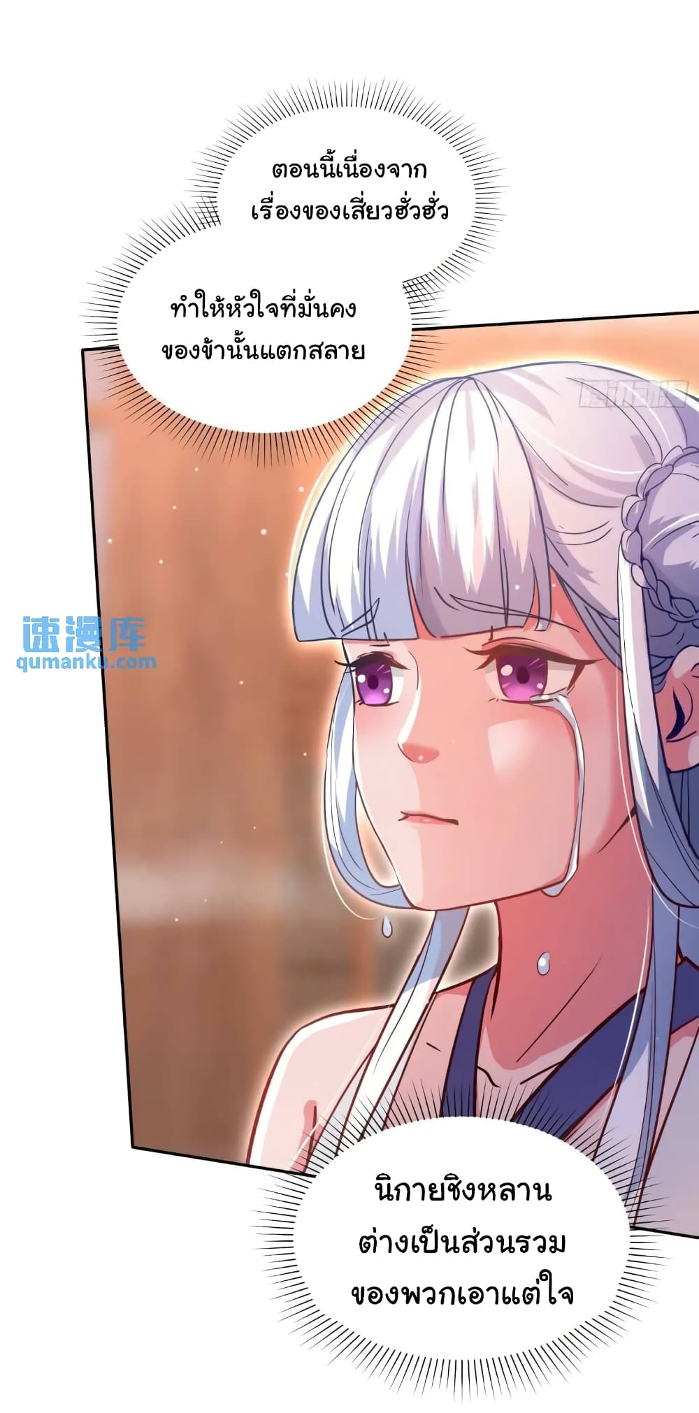 When The System Opens After The Age Of 100 ตอนที่ 15 (36)