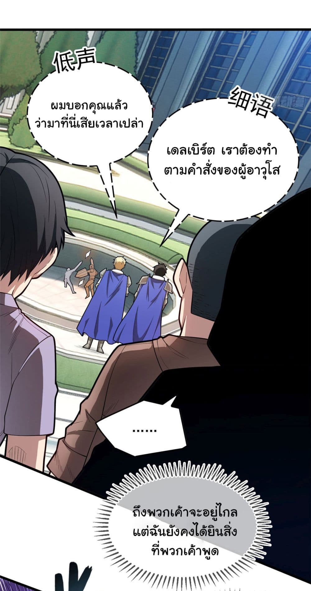 My Dragon Systemตอนที่ 13 (23)