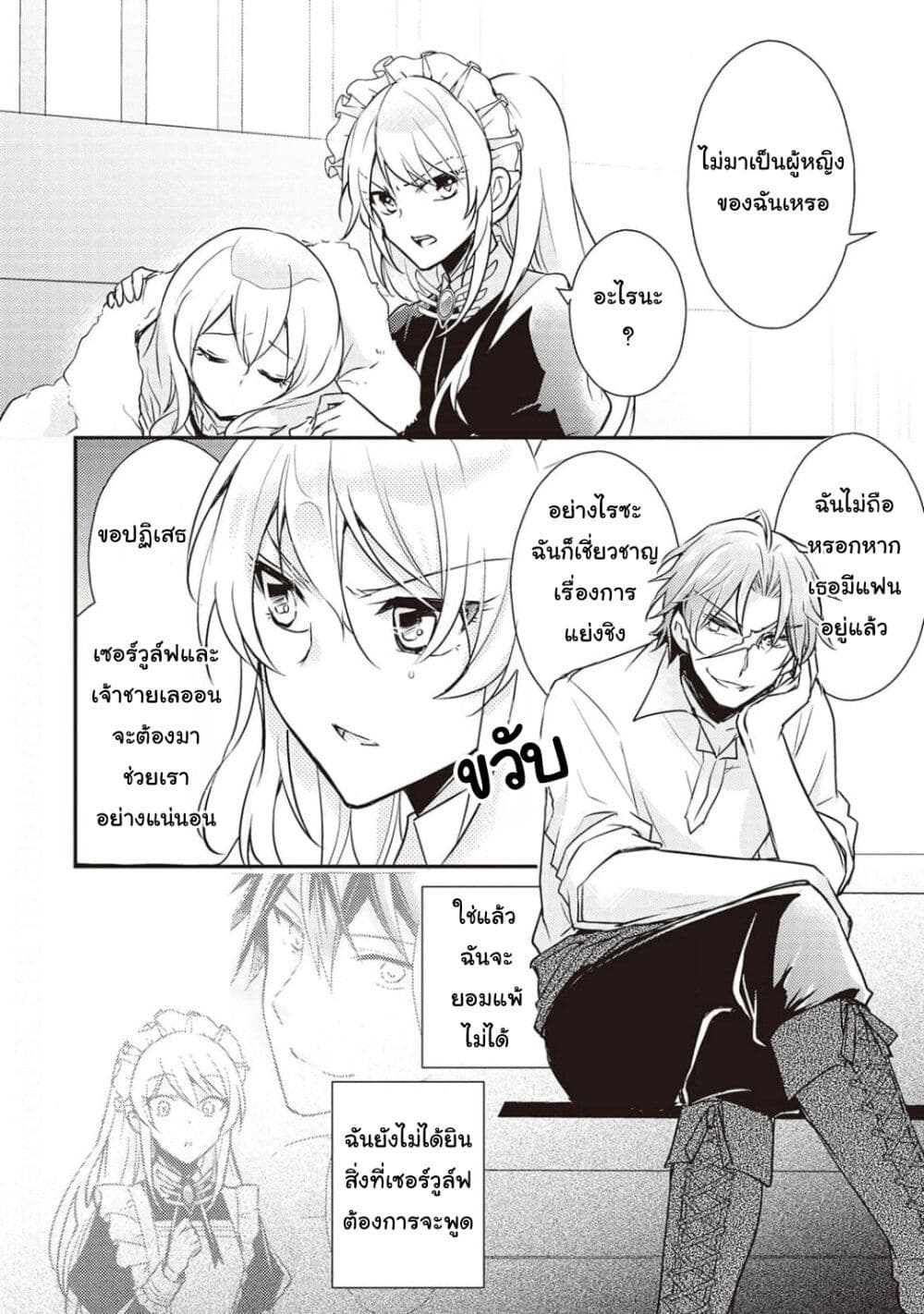 The Role of the Villainess Is No More! 11 02