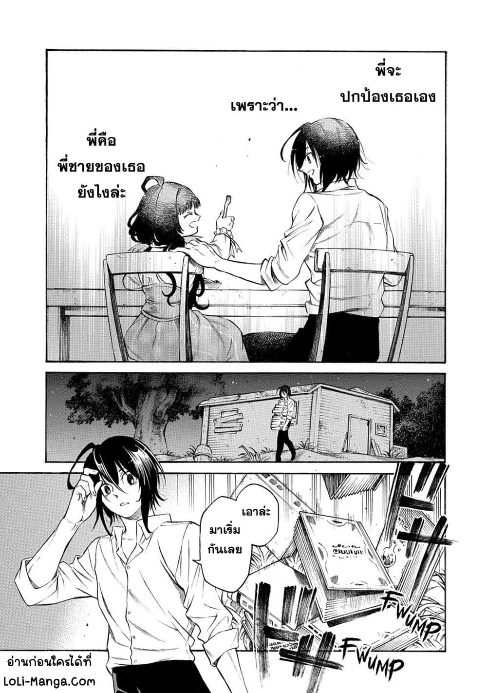 Reincarnation of the Unrivalled ตอนที่ 1.1 (19)
