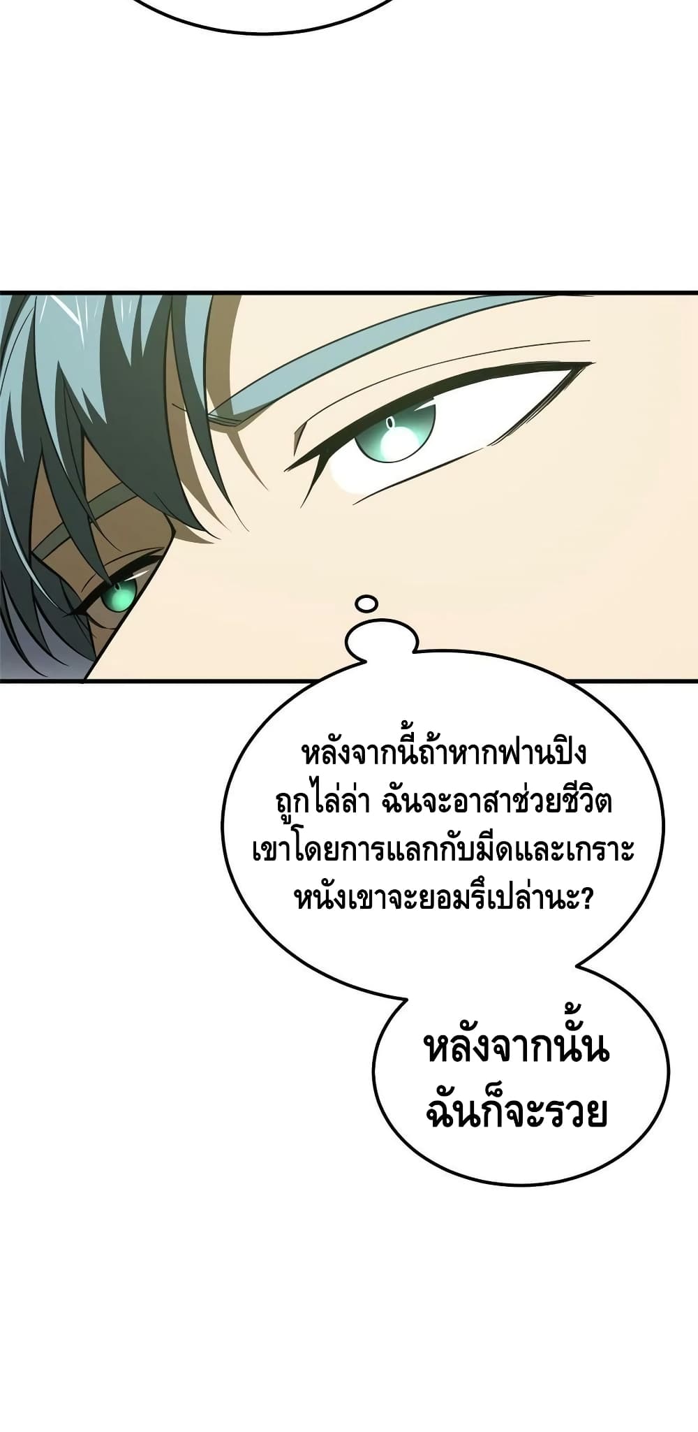 Global Martial Arts ระบบจอมยุทธสุดโกงแห่งโลกคู่ขนาน ตอนที่ 187 (41)