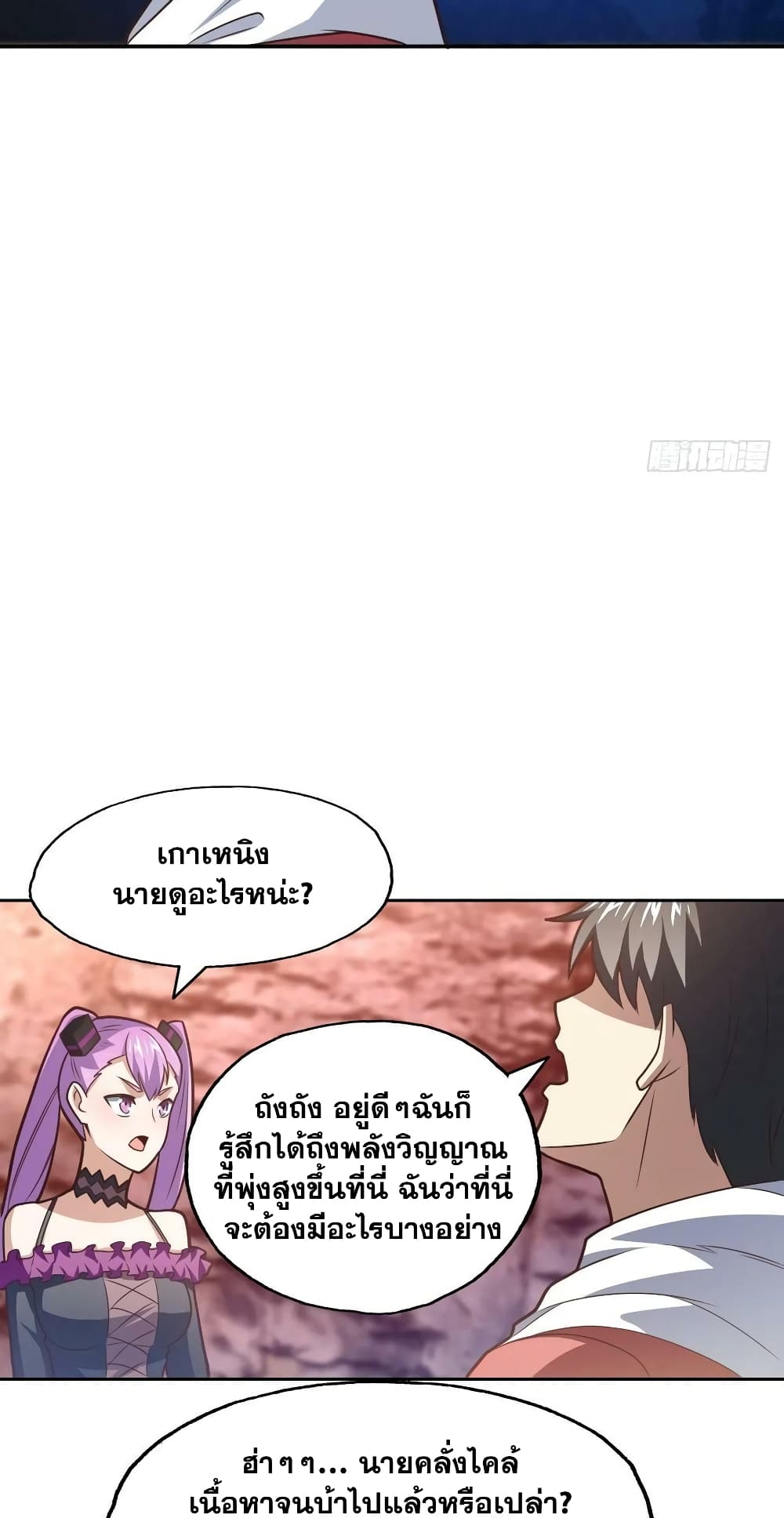 High Energy Strikes ตอนที่ 197 (15)