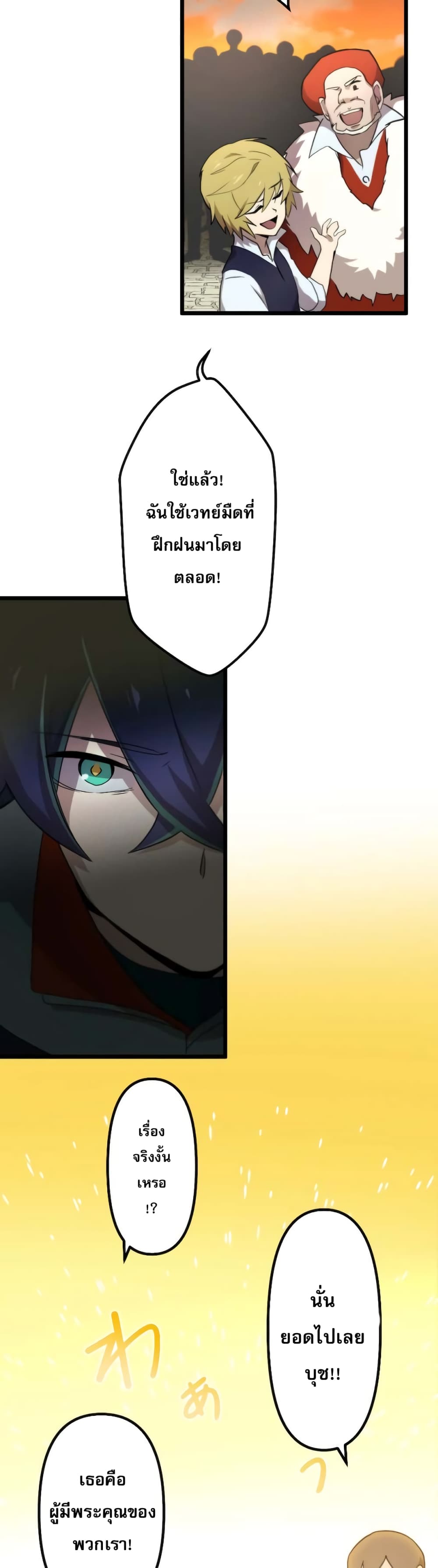 I Reincarnated as an SSS Ranked Goblin ตอนที่ 1 (83)