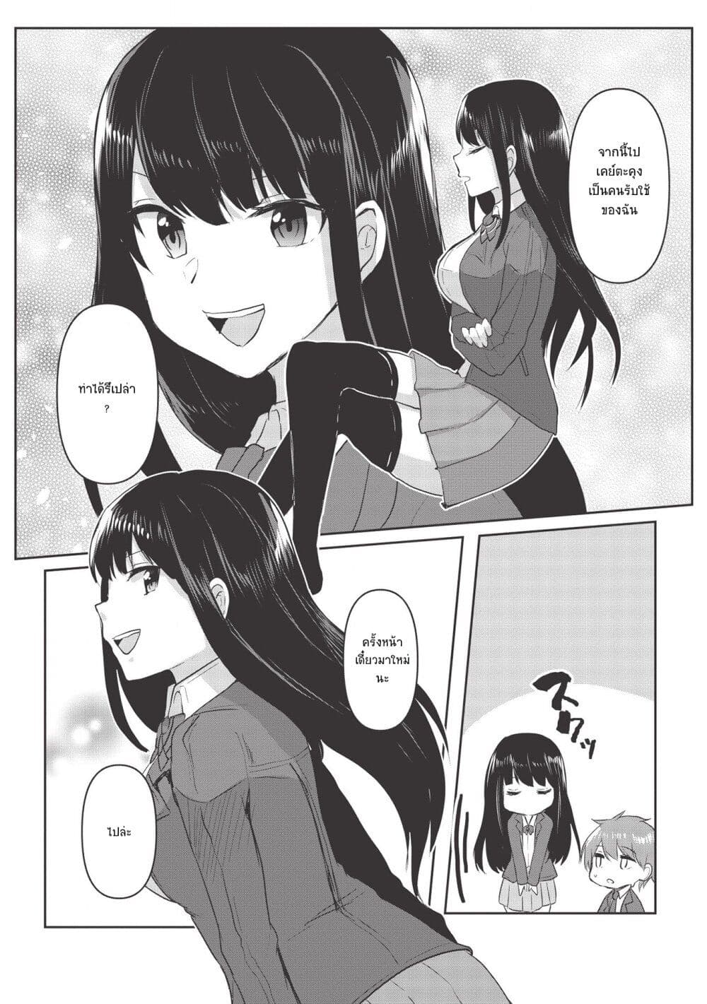 Dokuzetsu Shoujo wa Amanojaku 2 18