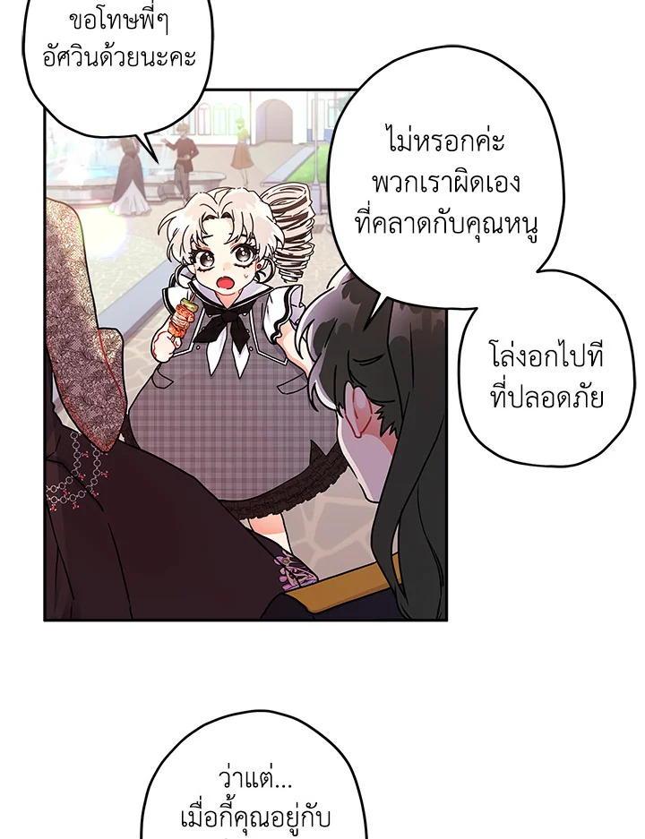 I Became the Male Lead’s Adopted Daughter 56 60