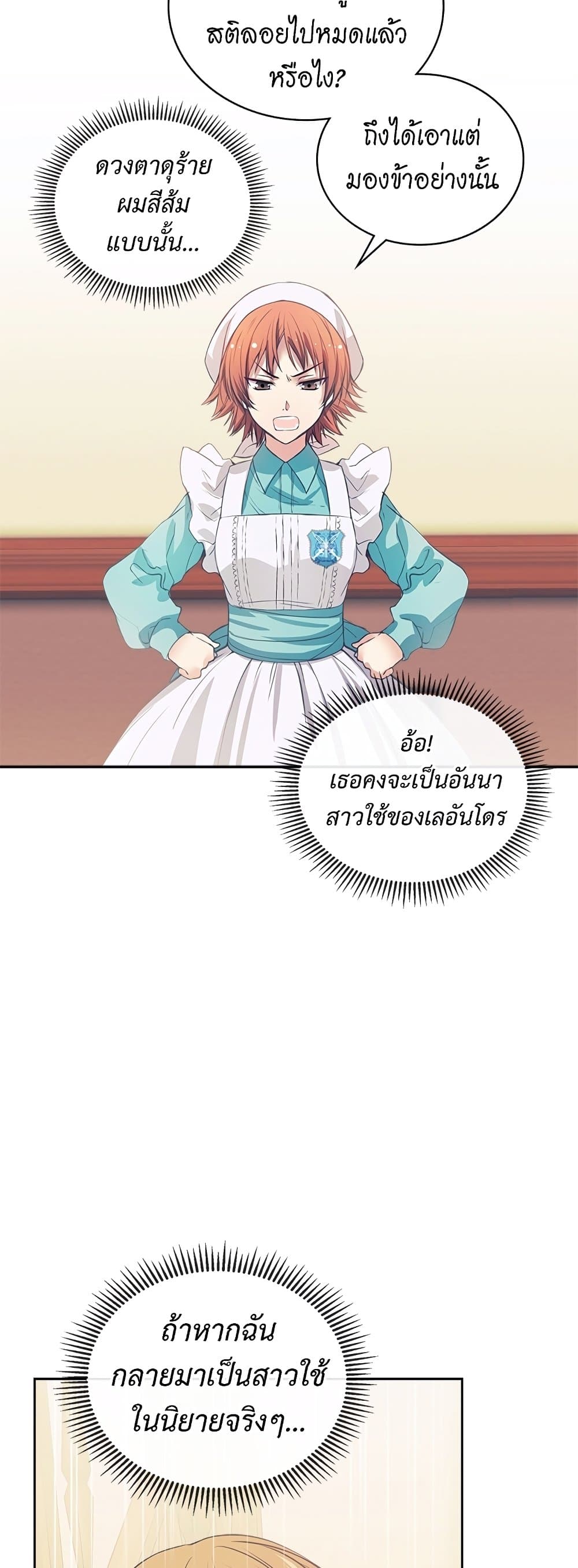 I Became a Duke's Maid 2 09