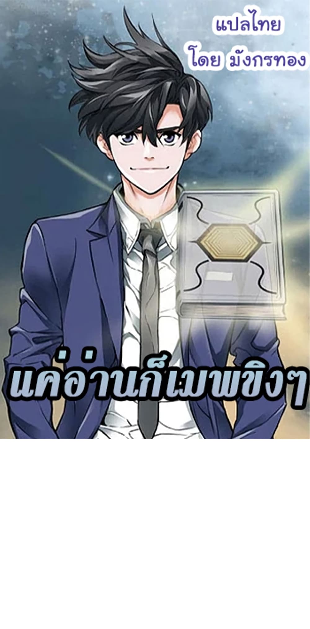 I Stack Experience Through Reading Books ตอนที่ 43 (1)