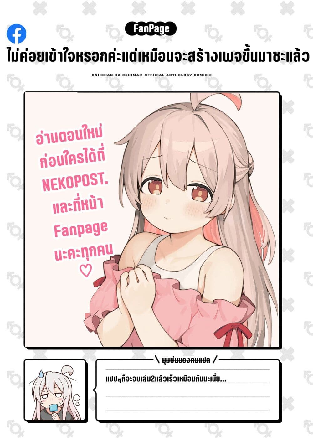 Onii chan wa Oshimai! Koushiki Anthology Comic 28 9