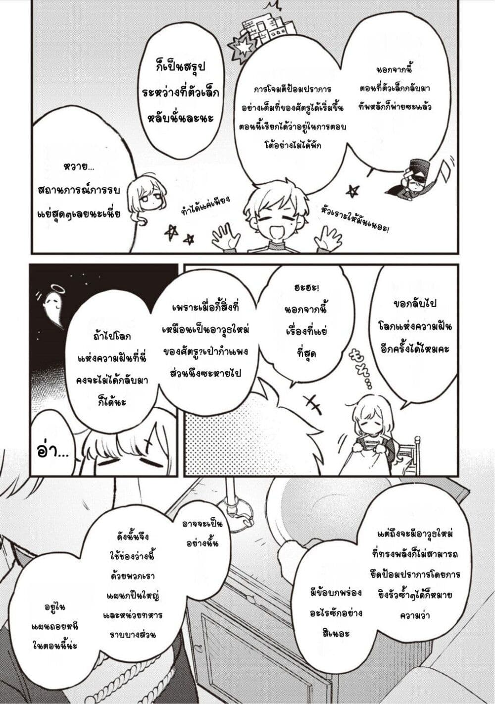 Mitsuba no Monogatari ตอนที่ 15 (15)