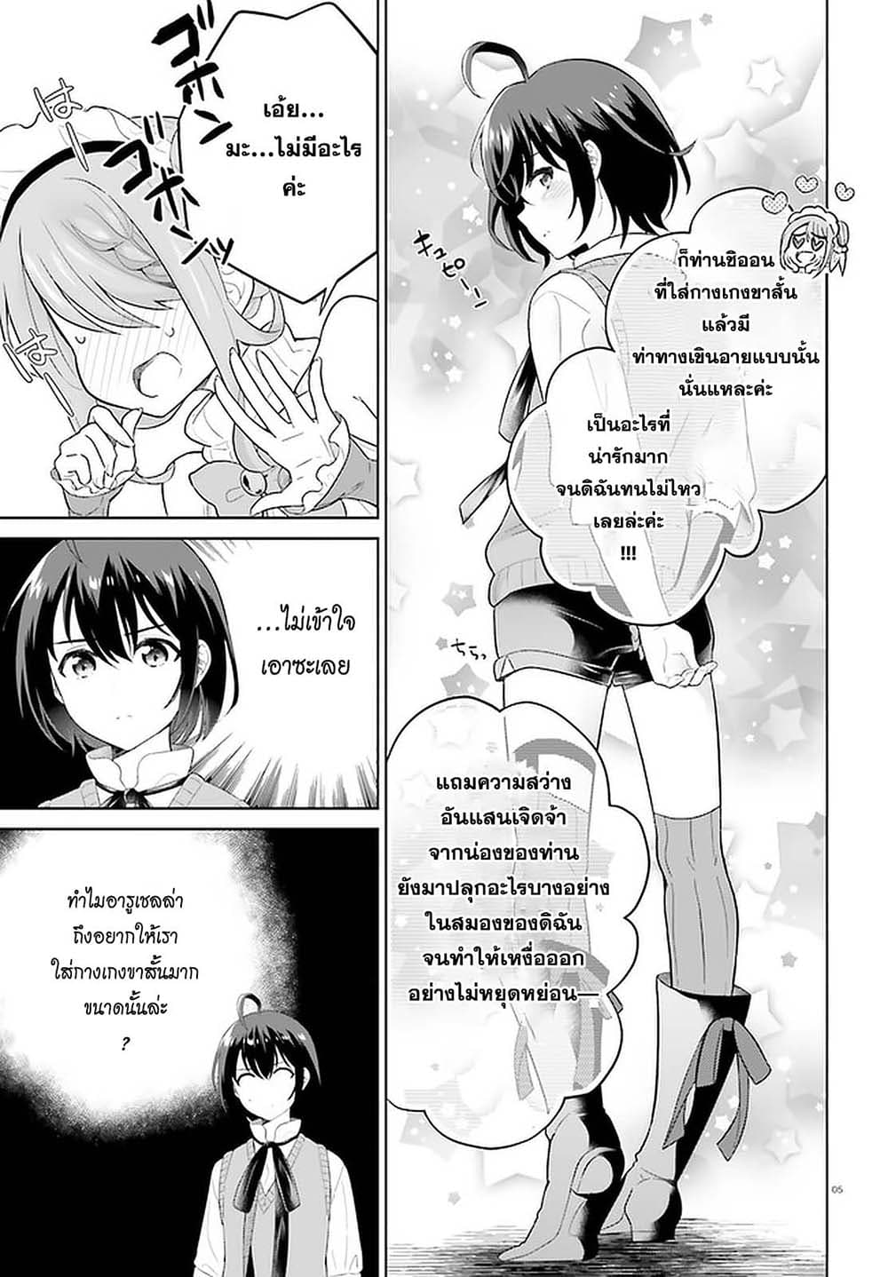 Shindou Yuusha to Maid Onee san ตอนที่ 17 (5)