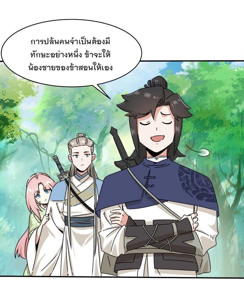 Endless Devourer ตอนที่ 91 (11)